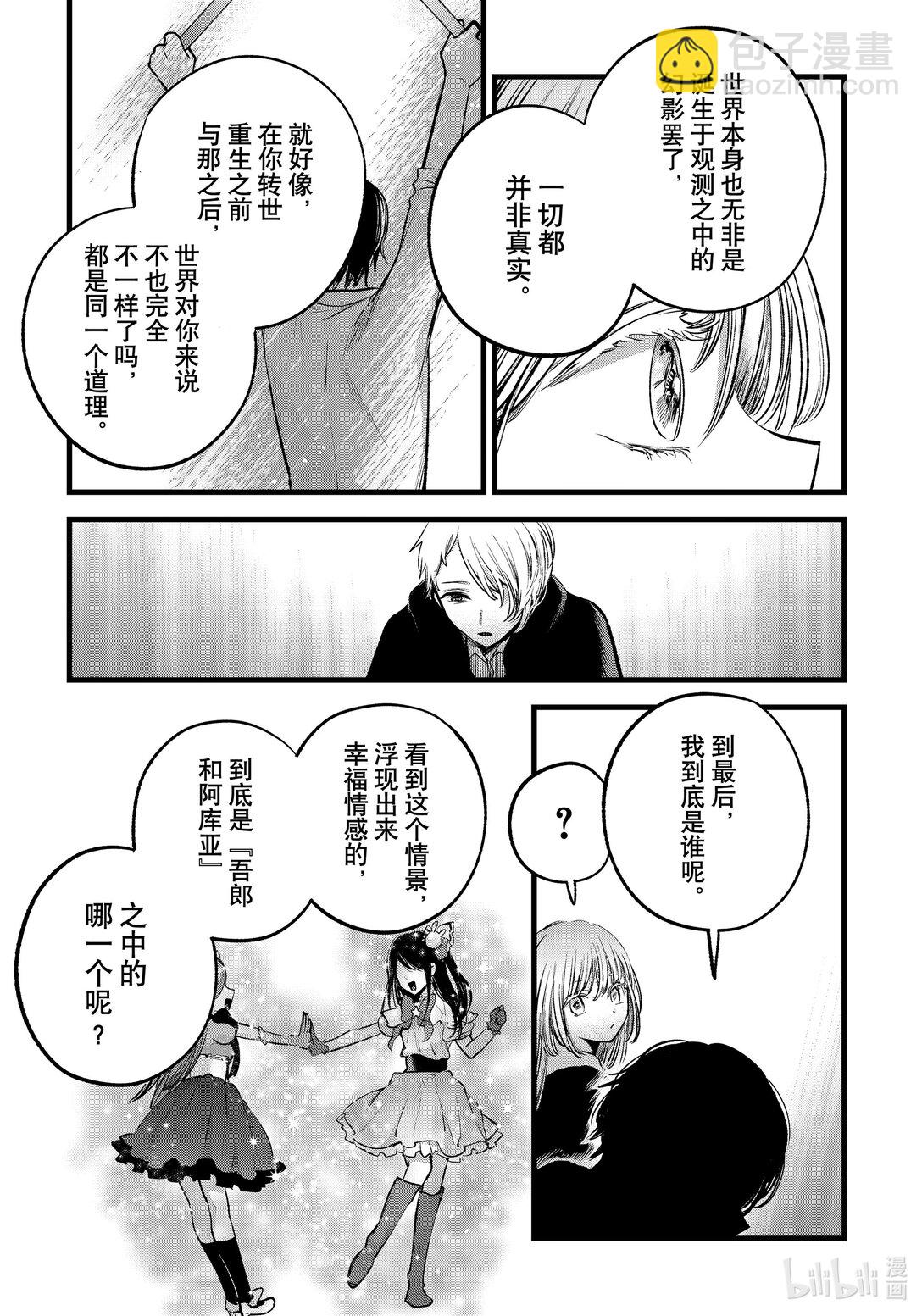 🍘【我推的孩子】 第163话 第163话 第11页