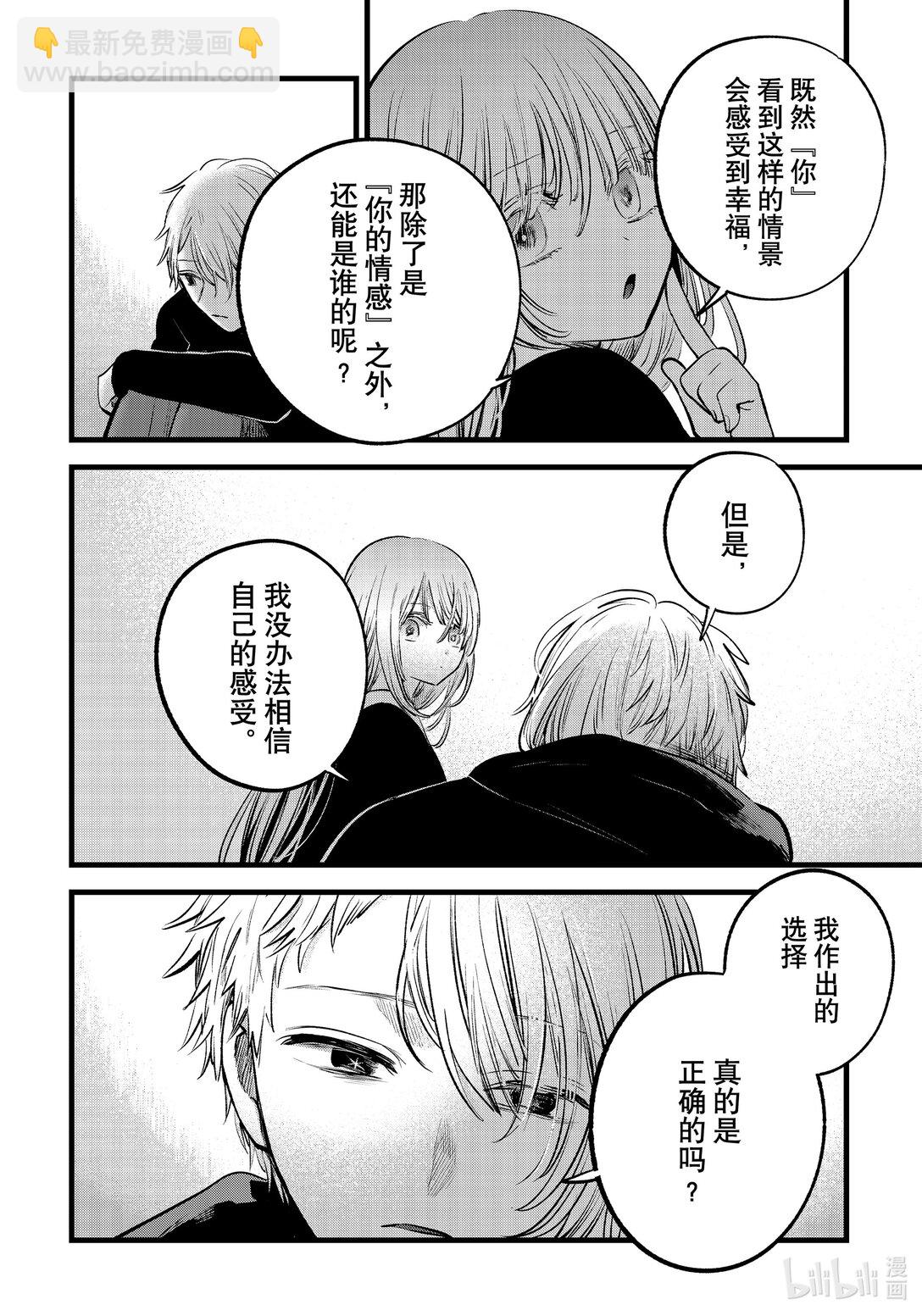 🍘【我推的孩子】 第163话 第163话 第12页