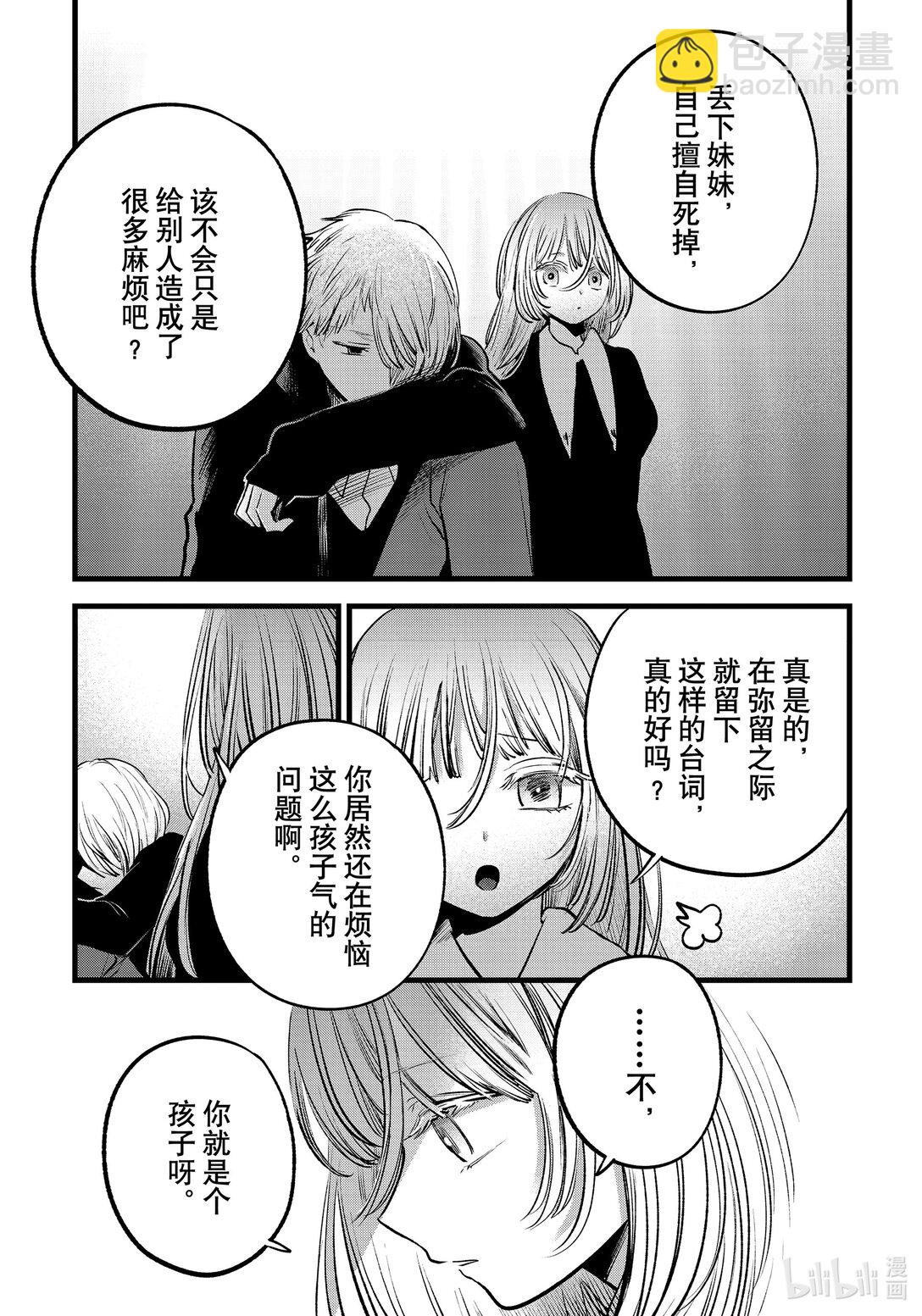 🍘【我推的孩子】 第163话 第163话 第13页