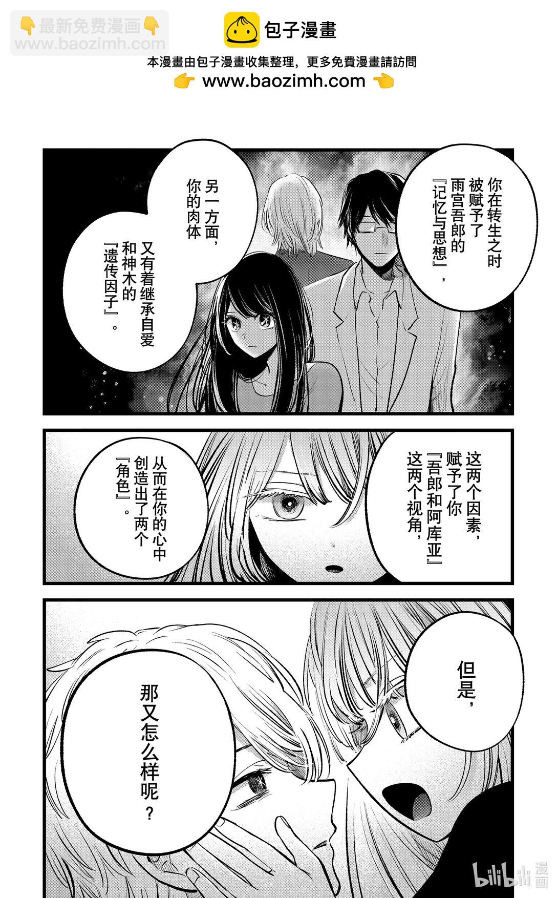 🍘【我推的孩子】 第163话 第163话 第14页