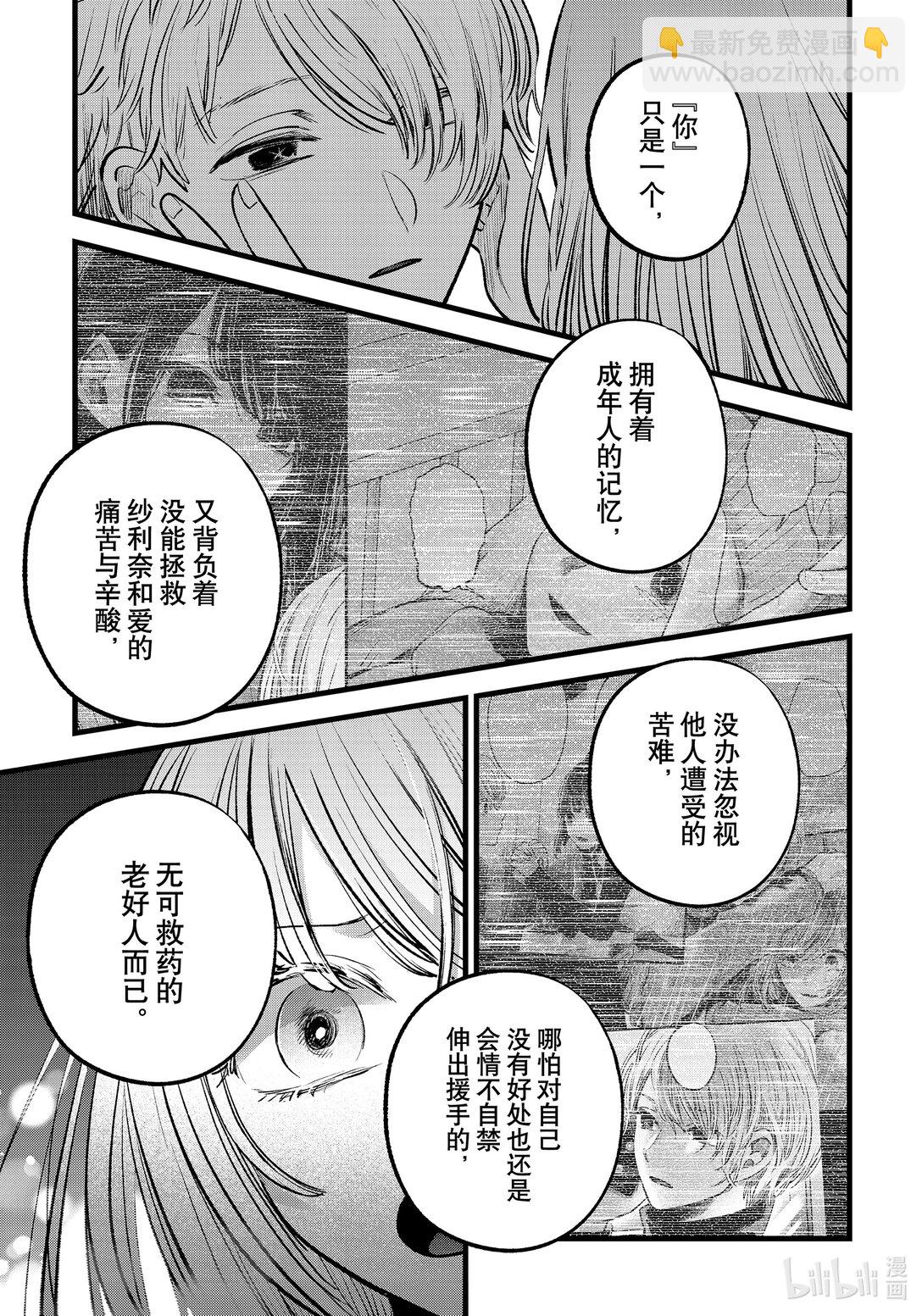 🍘【我推的孩子】 第163话 第163话 第15页