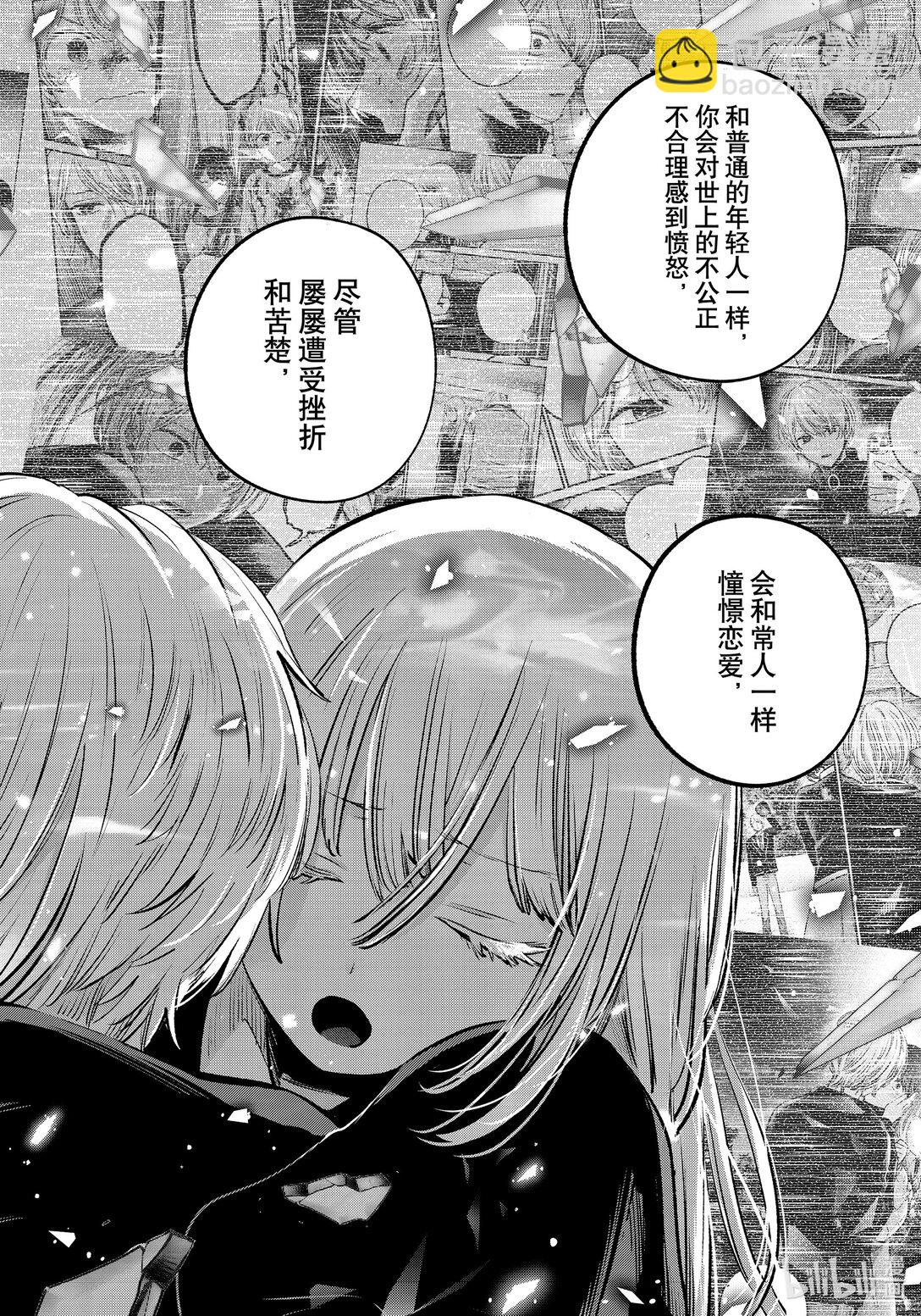 🍘【我推的孩子】 第163话 第163话 第16页