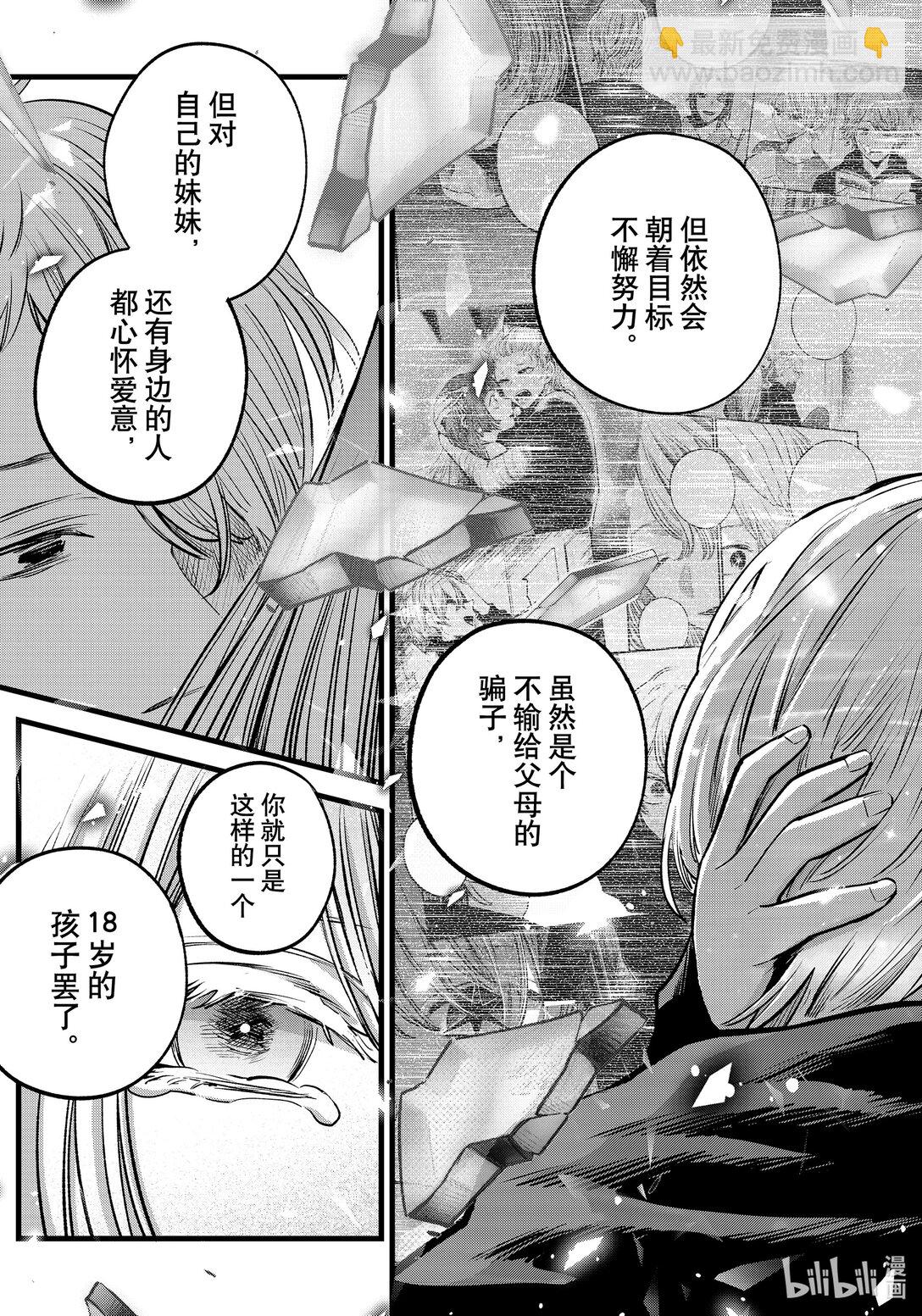 🍘【我推的孩子】 第163话 第163话 第17页