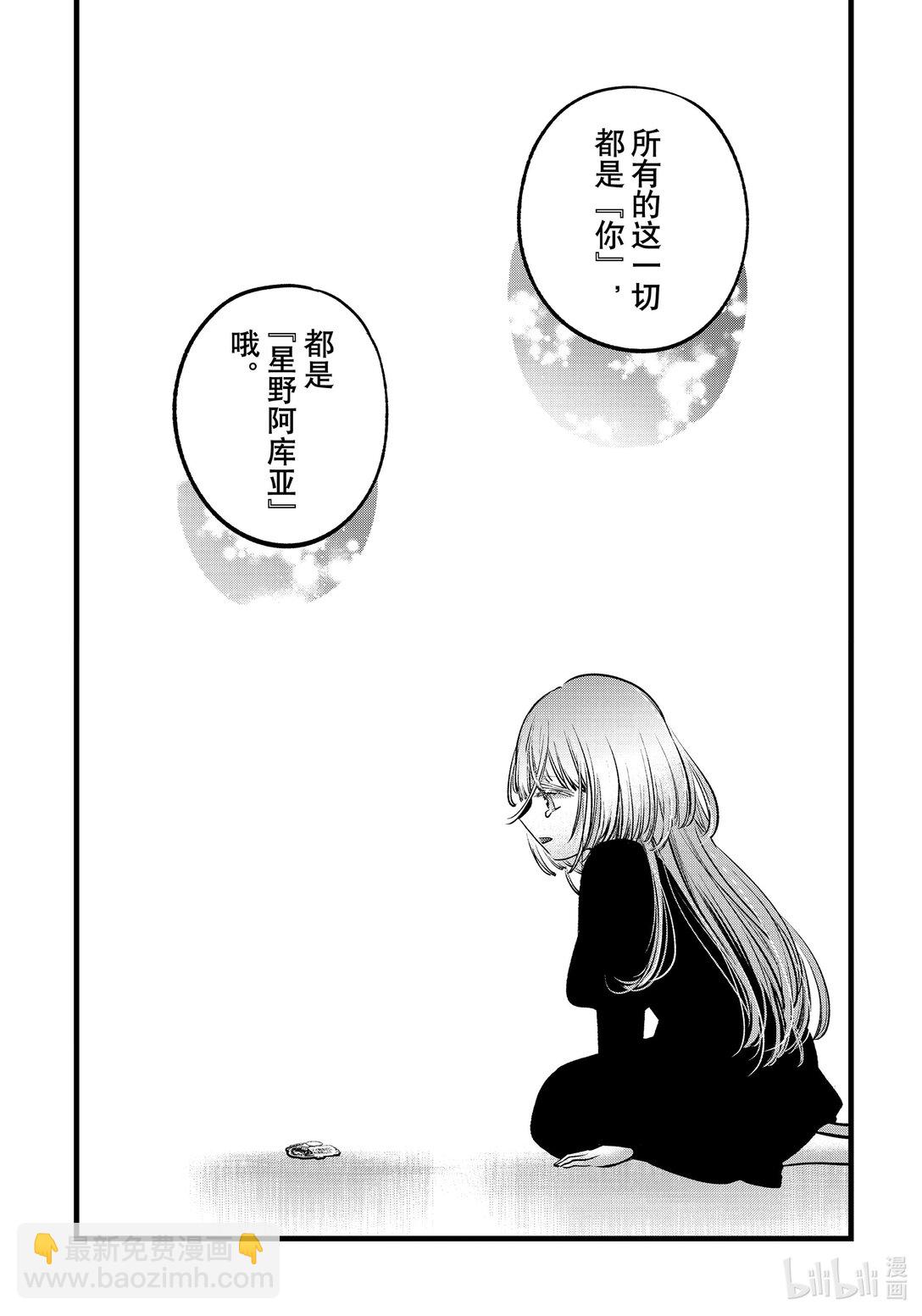 🍘【我推的孩子】 第163话 第163话 第18页