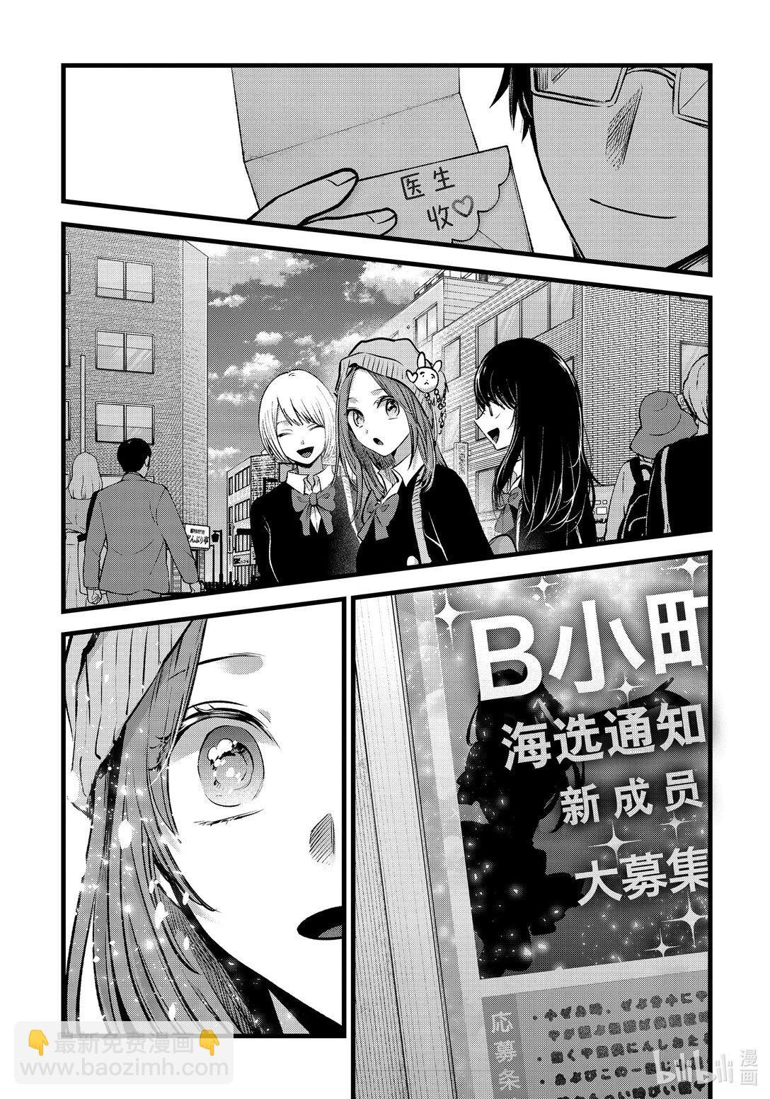 🍘【我推的孩子】 第163话 第163话 第6页