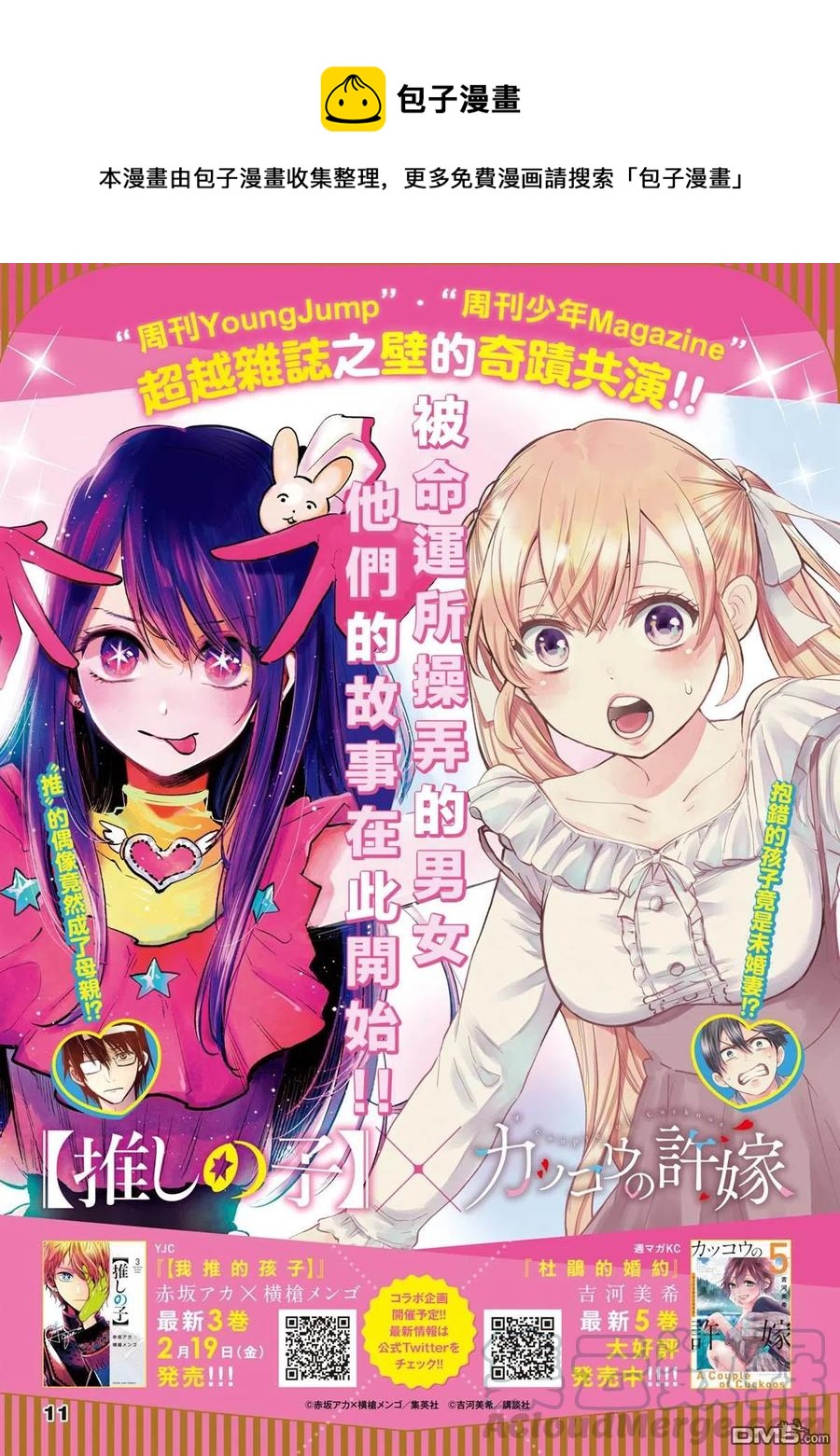 🍘【我推的孩子】 第3话 第3话 第1页