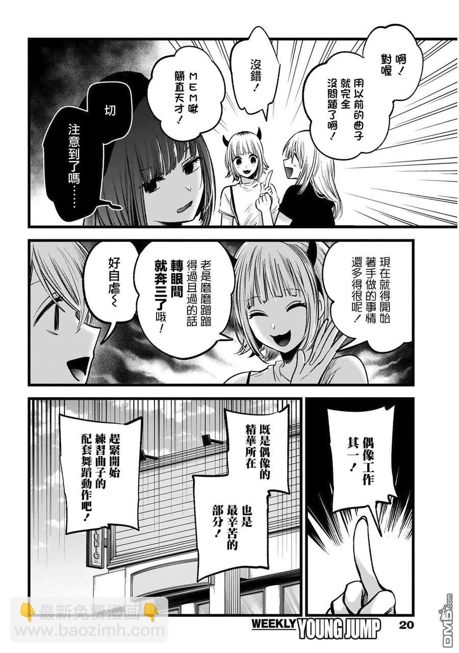 🍘【我推的孩子】 第3话 第3话 第10页