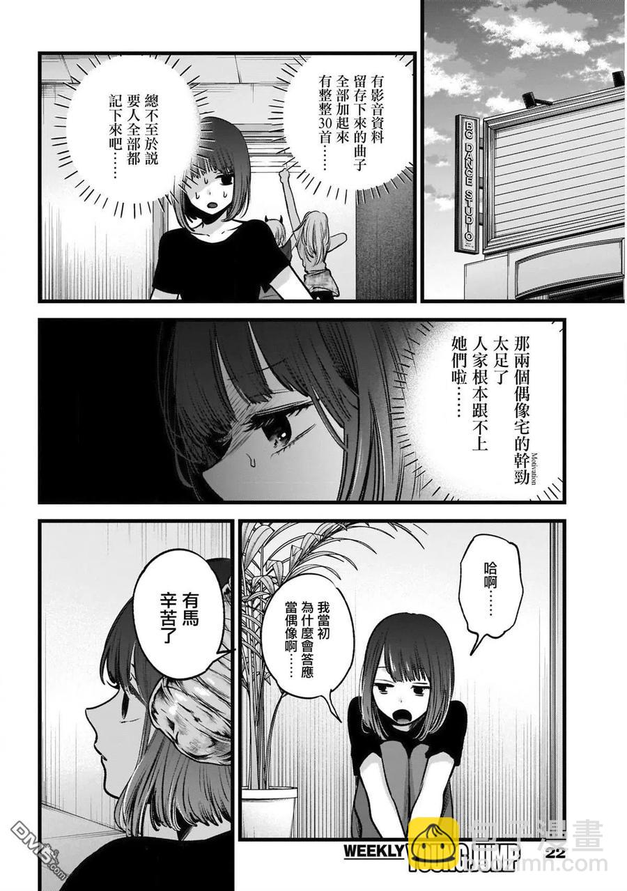 🍘【我推的孩子】 第3话 第3话 第12页