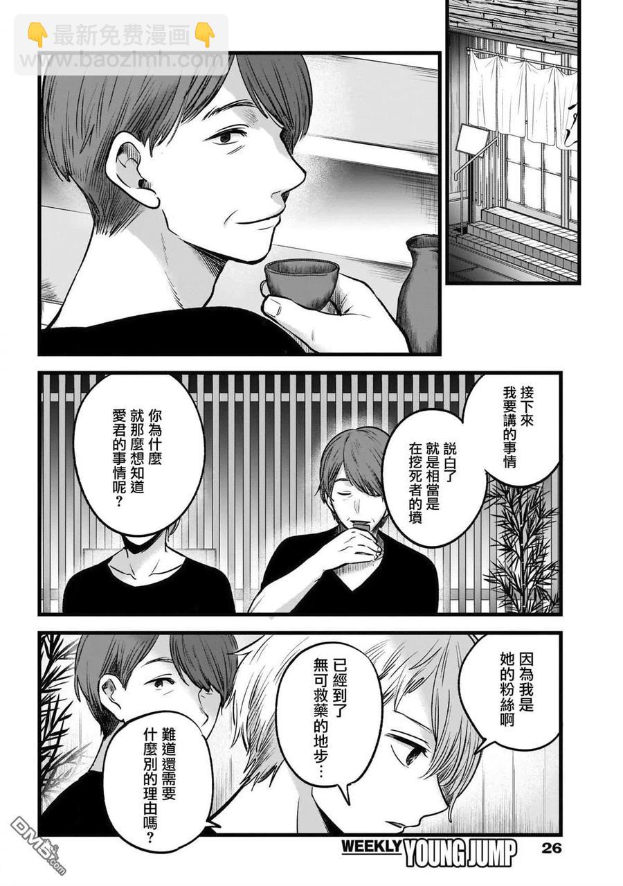 🍘【我推的孩子】 第3话 第3话 第16页
