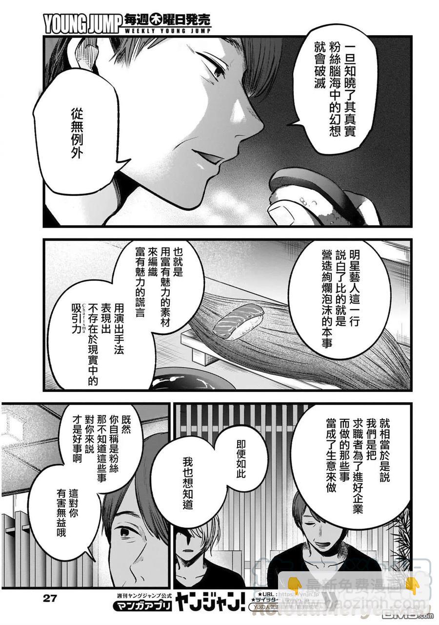 🍘【我推的孩子】 第3话 第3话 第17页