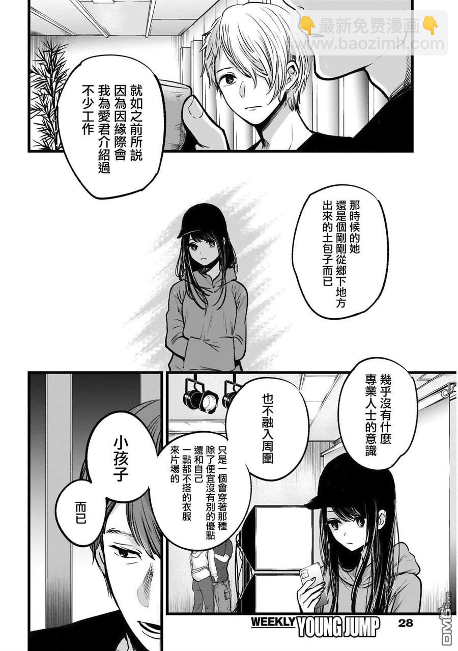 🍘【我推的孩子】 第3话 第3话 第18页