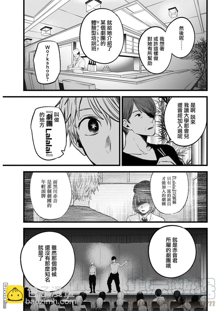 🍘【我推的孩子】 第3话 第3话 第19页