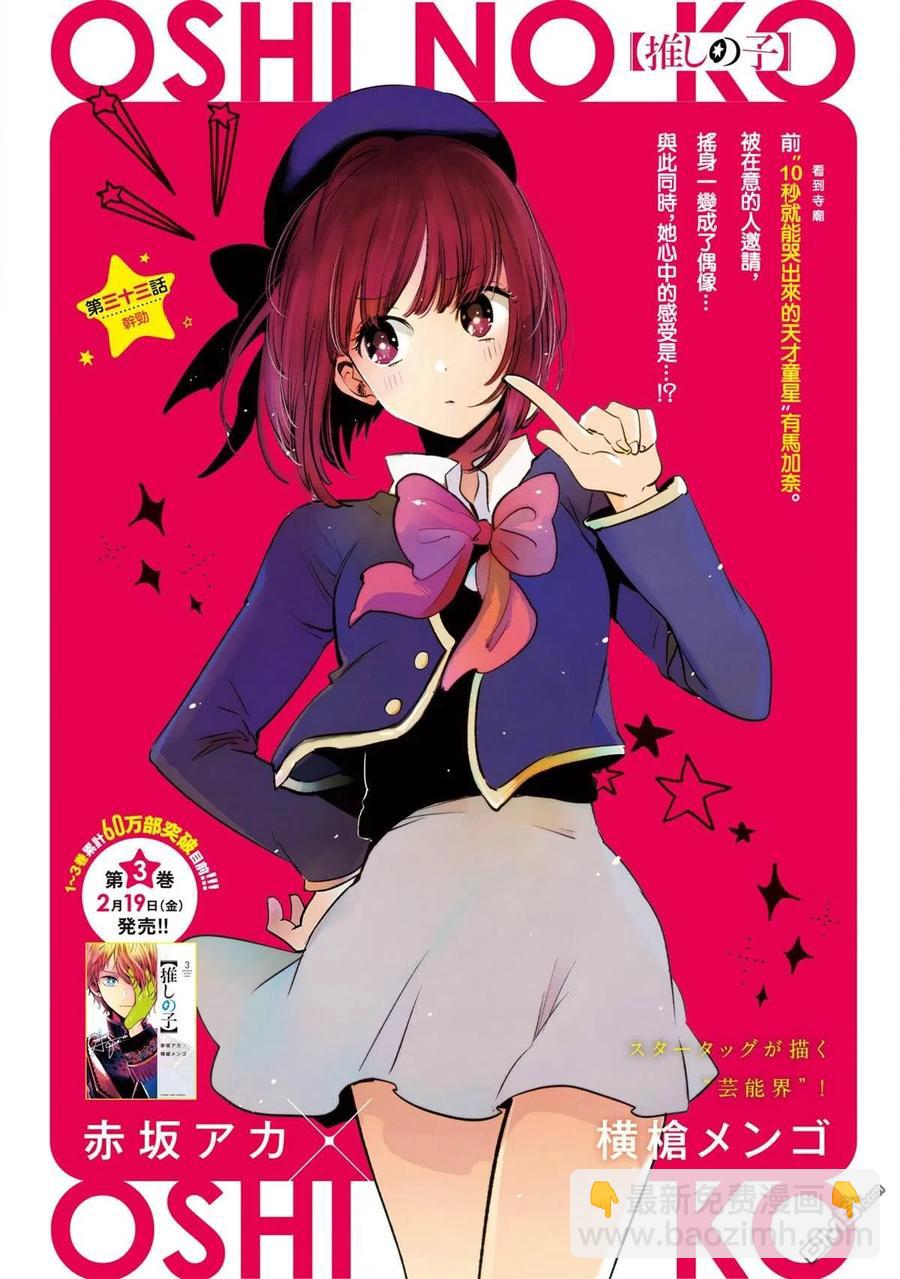 🍘【我推的孩子】 第3话 第3话 第2页