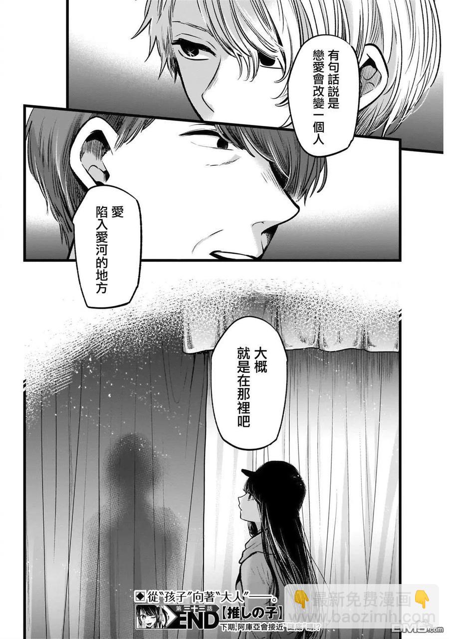 🍘【我推的孩子】 第3话 第3话 第20页