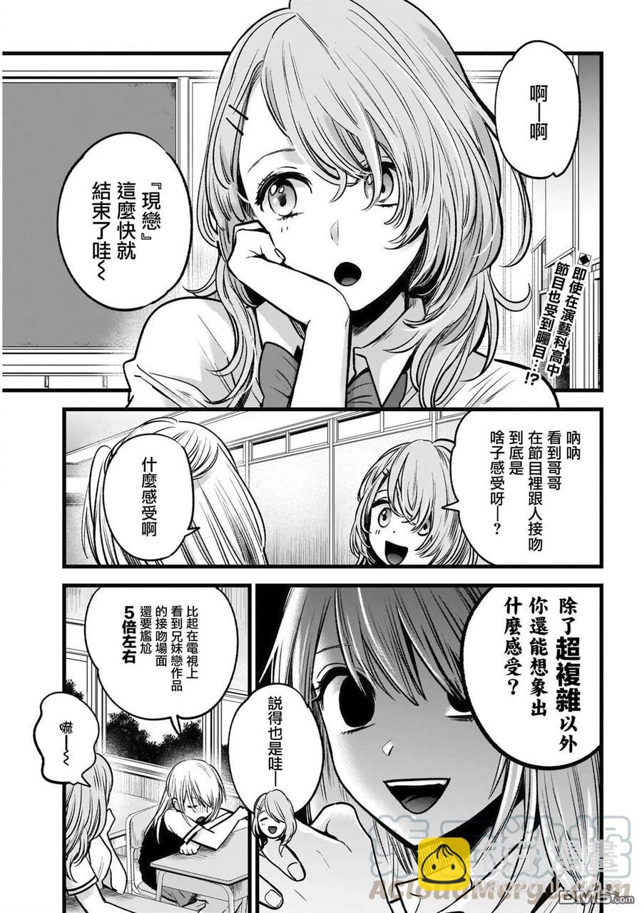 🍘【我推的孩子】 第3话 第3话 第3页