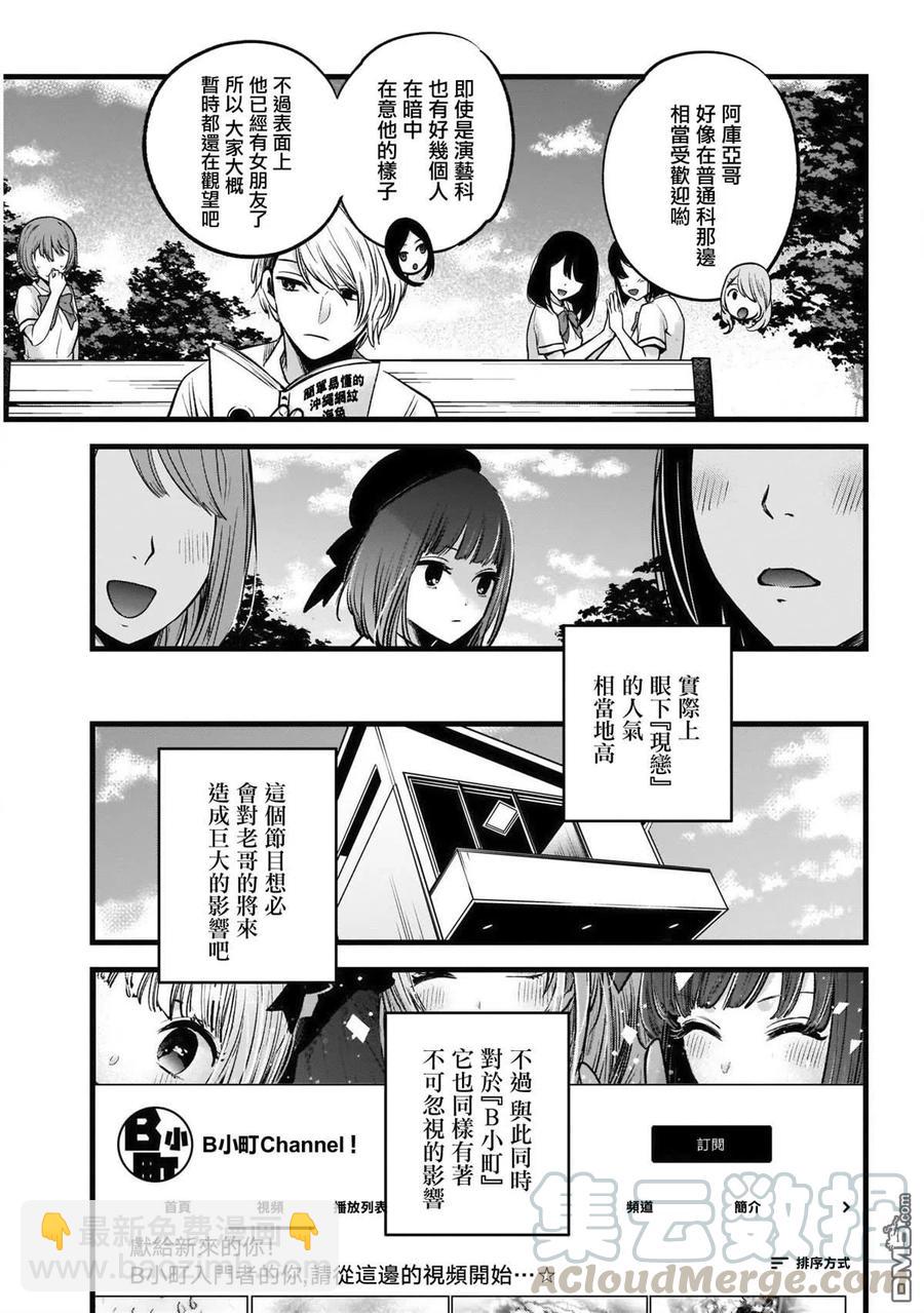 🍘【我推的孩子】 第3话 第3话 第7页