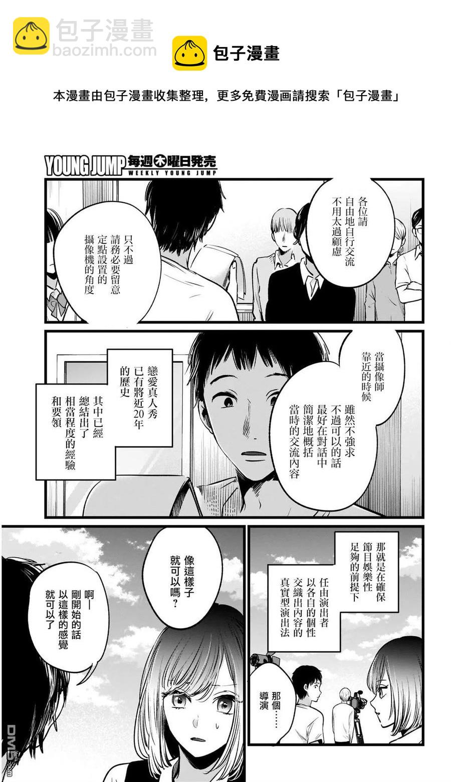 🍘【我推的孩子】 第21话 第21话 第10页