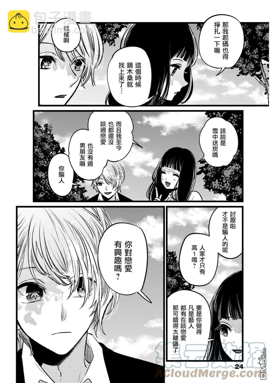 🍘【我推的孩子】 第21话 第21话 第13页