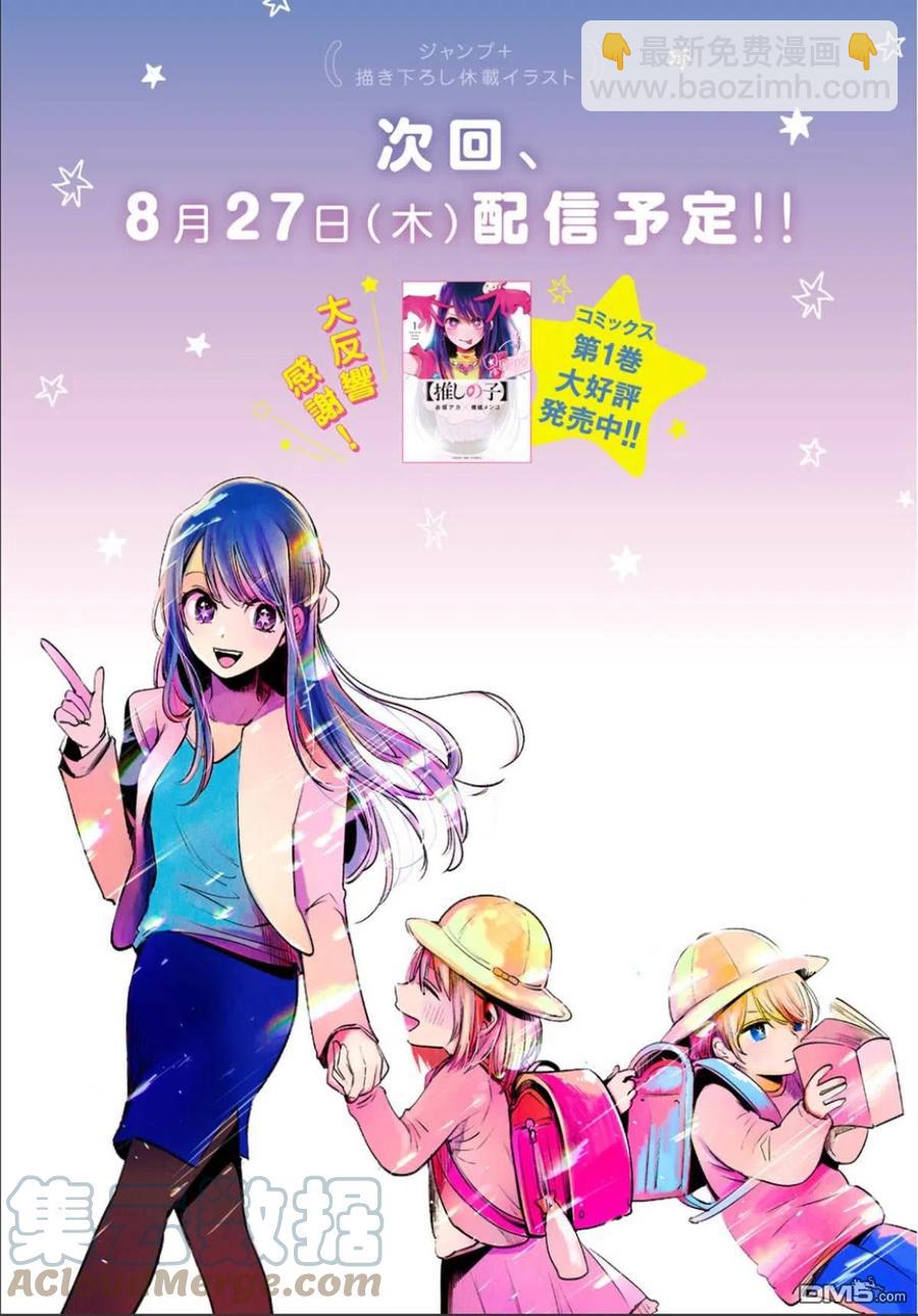🍘【我推的孩子】 第21话 第21话 第23页