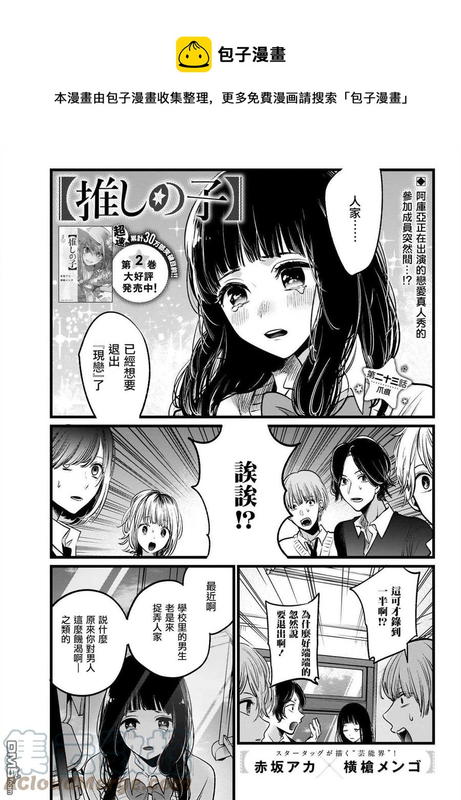 🍘【我推的孩子】 第23话 第23话 第1页