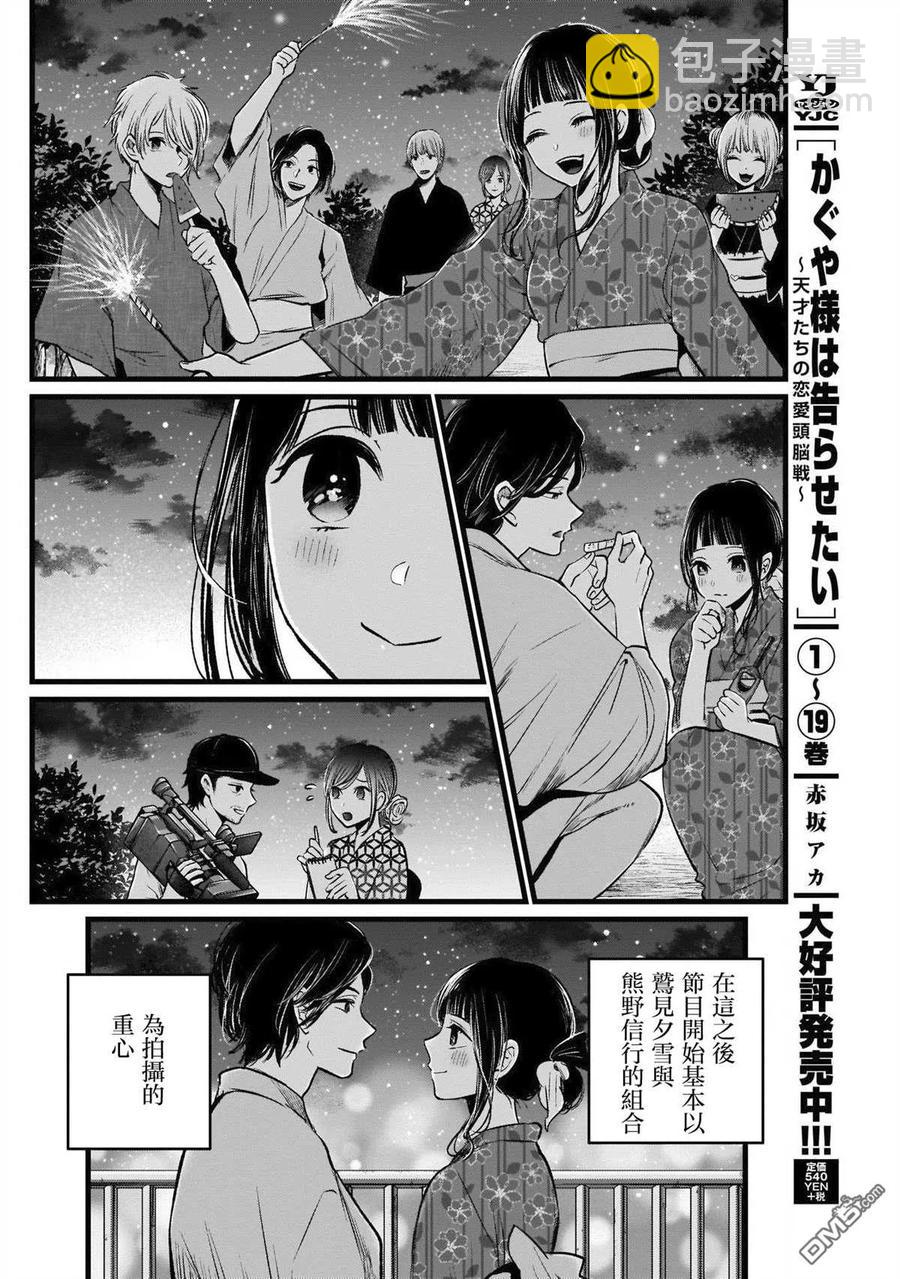 🍘【我推的孩子】 第23话 第23话 第12页
