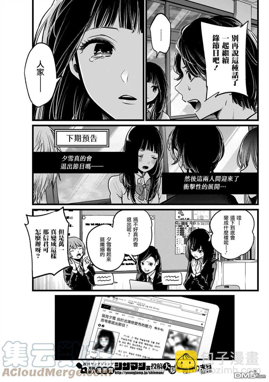 🍘【我推的孩子】 第23话 第23话 第3页