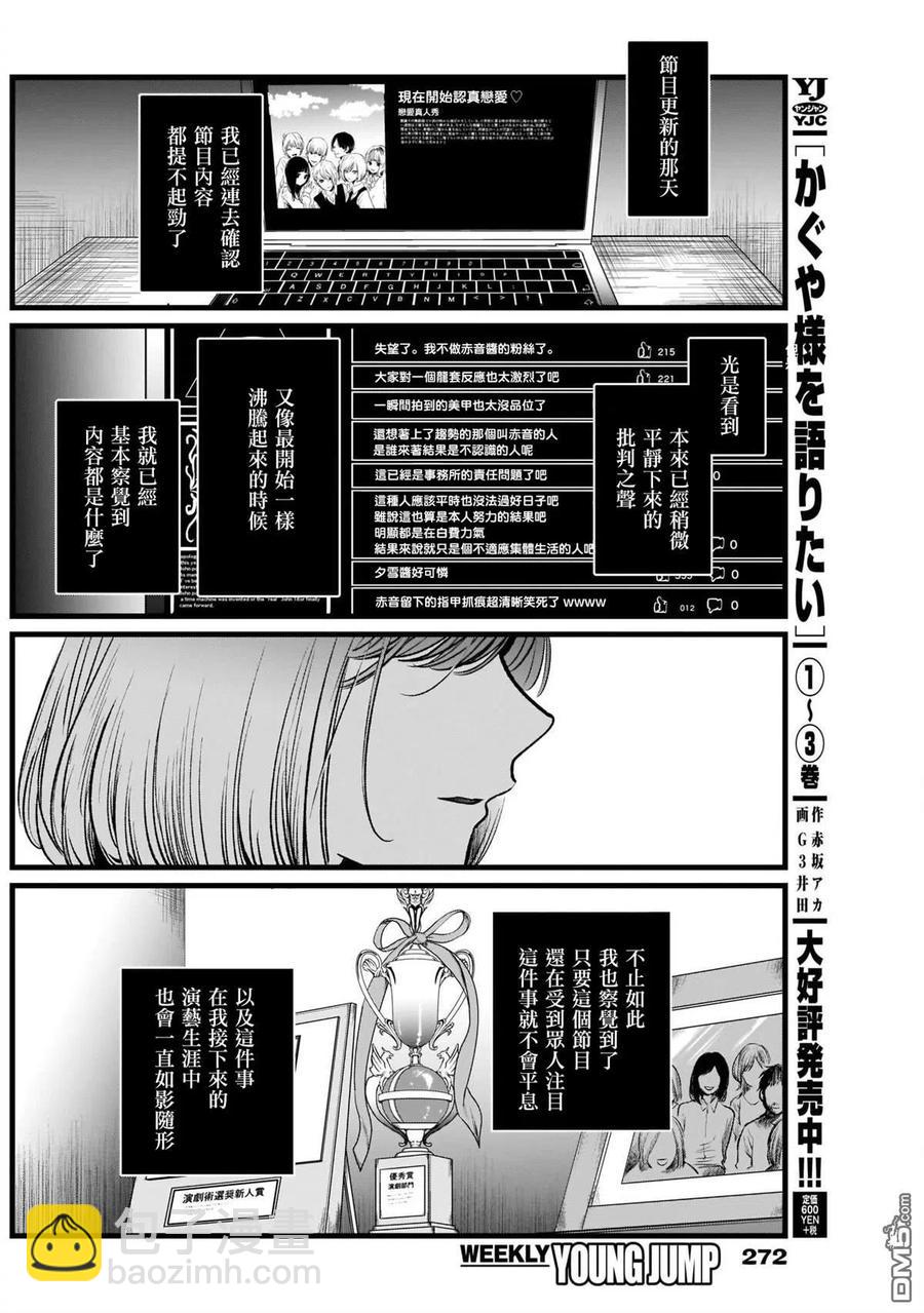 🍘【我推的孩子】 第25话 第25话 第10页