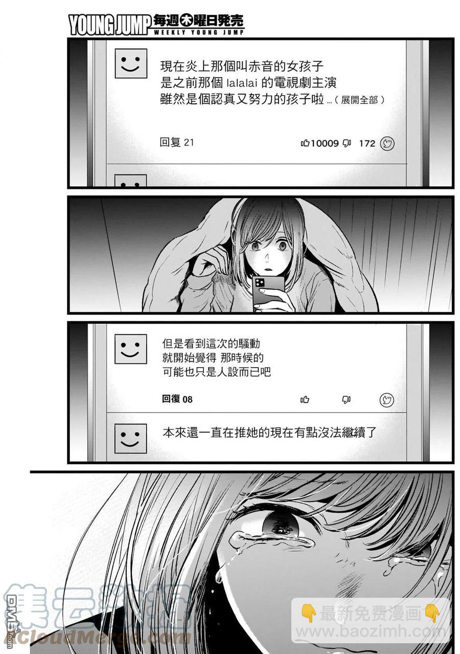 🍘【我推的孩子】 第25话 第25话 第11页