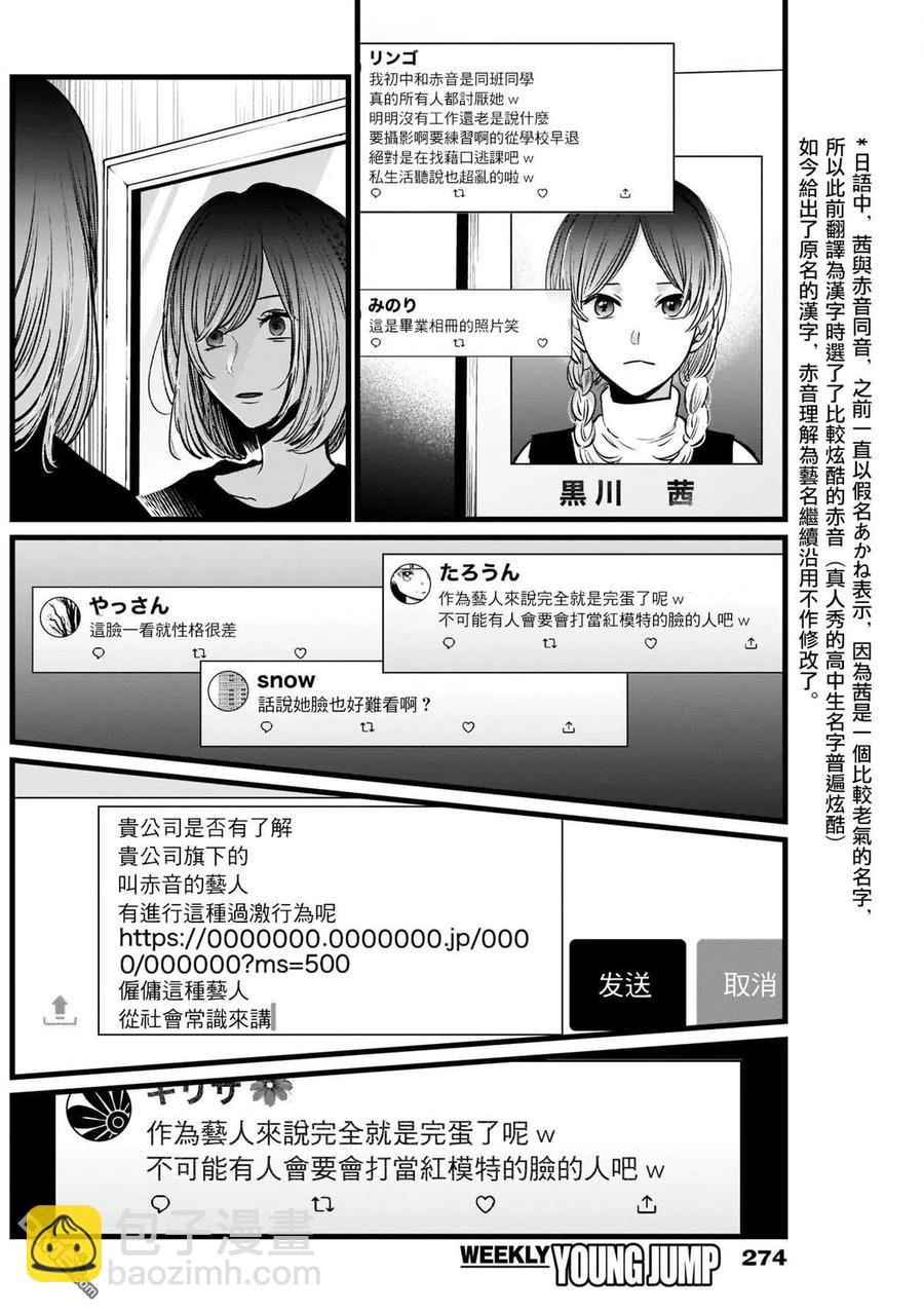 🍘【我推的孩子】 第25话 第25话 第12页