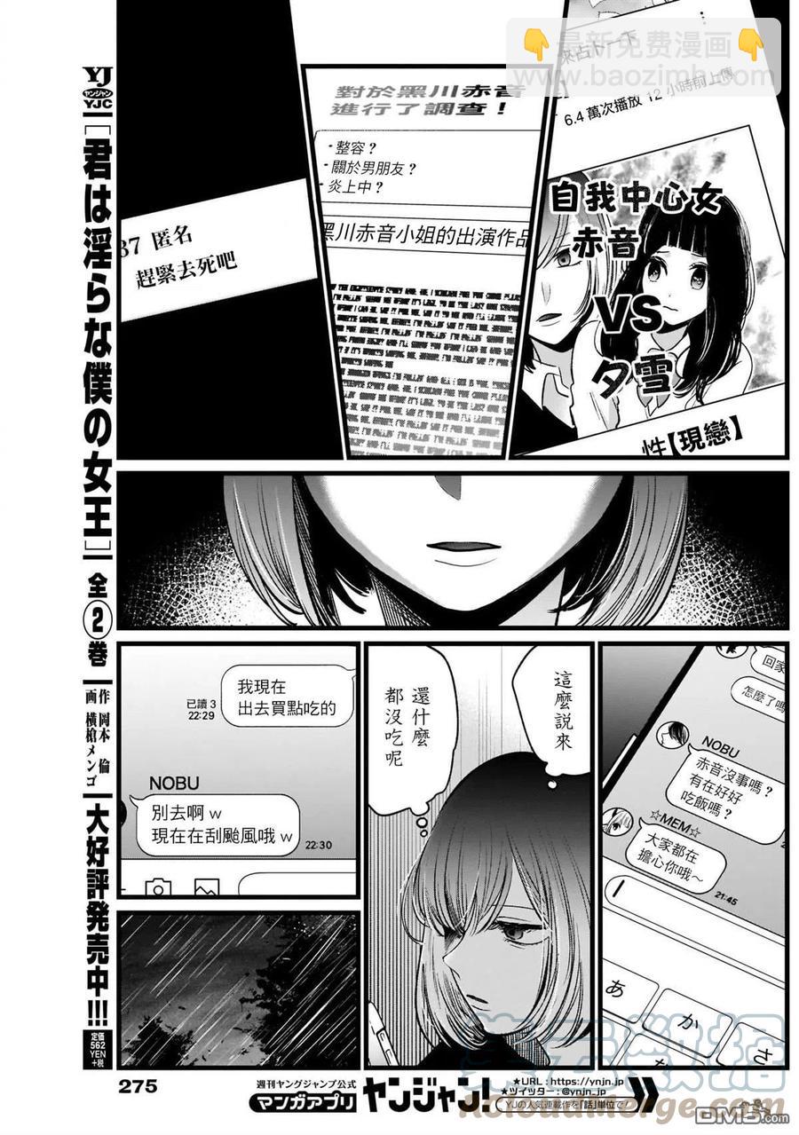 🍘【我推的孩子】 第25话 第25话 第13页