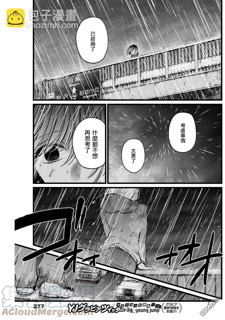 🍘【我推的孩子】 第25话 第25话 第15页