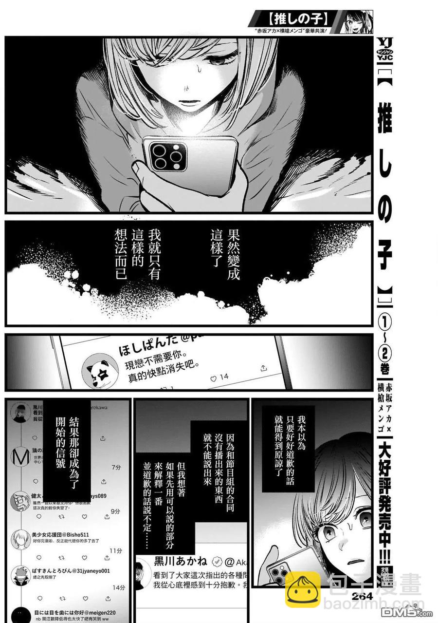 🍘【我推的孩子】 第25话 第25话 第2页