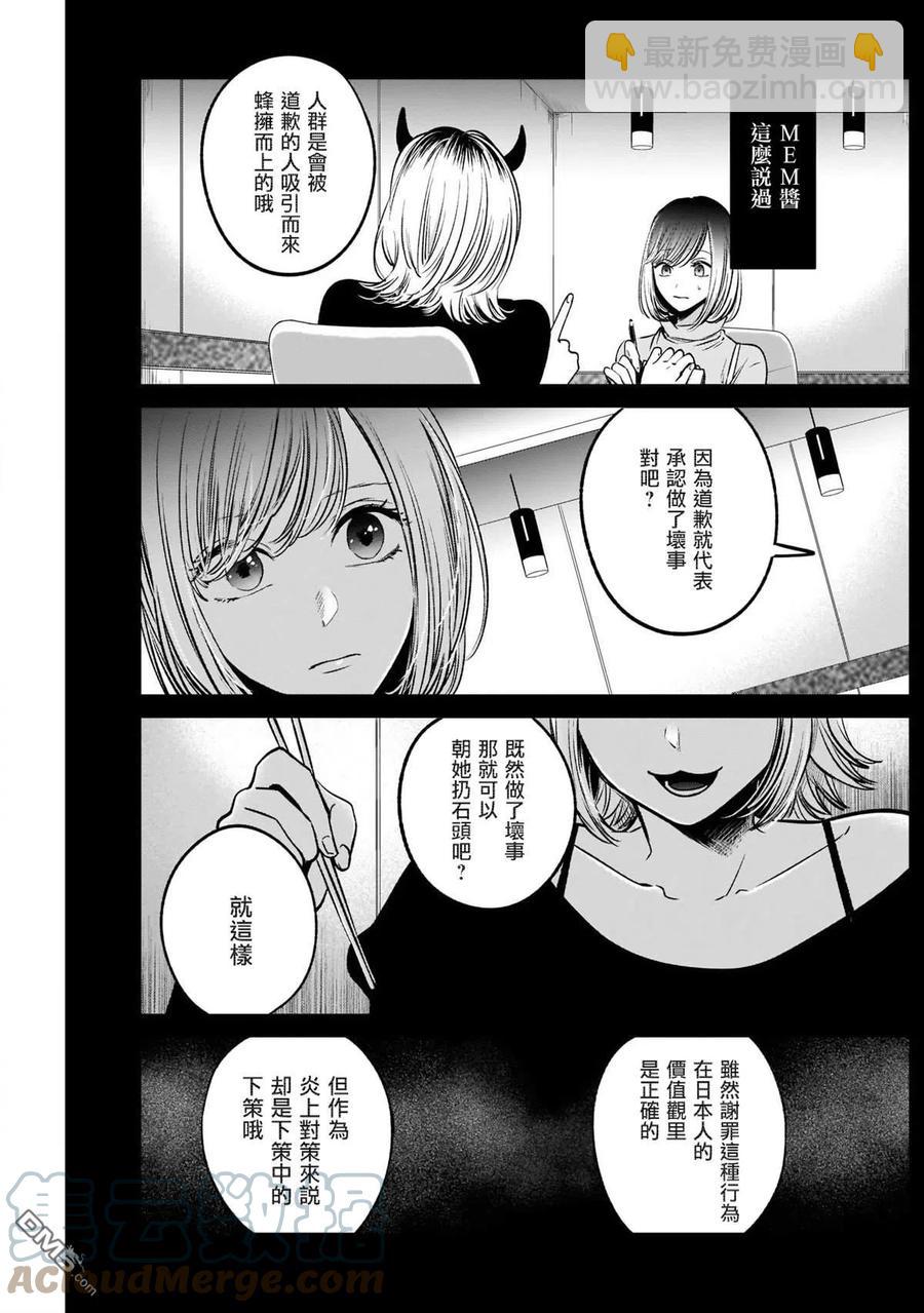 🍘【我推的孩子】 第25话 第25话 第3页