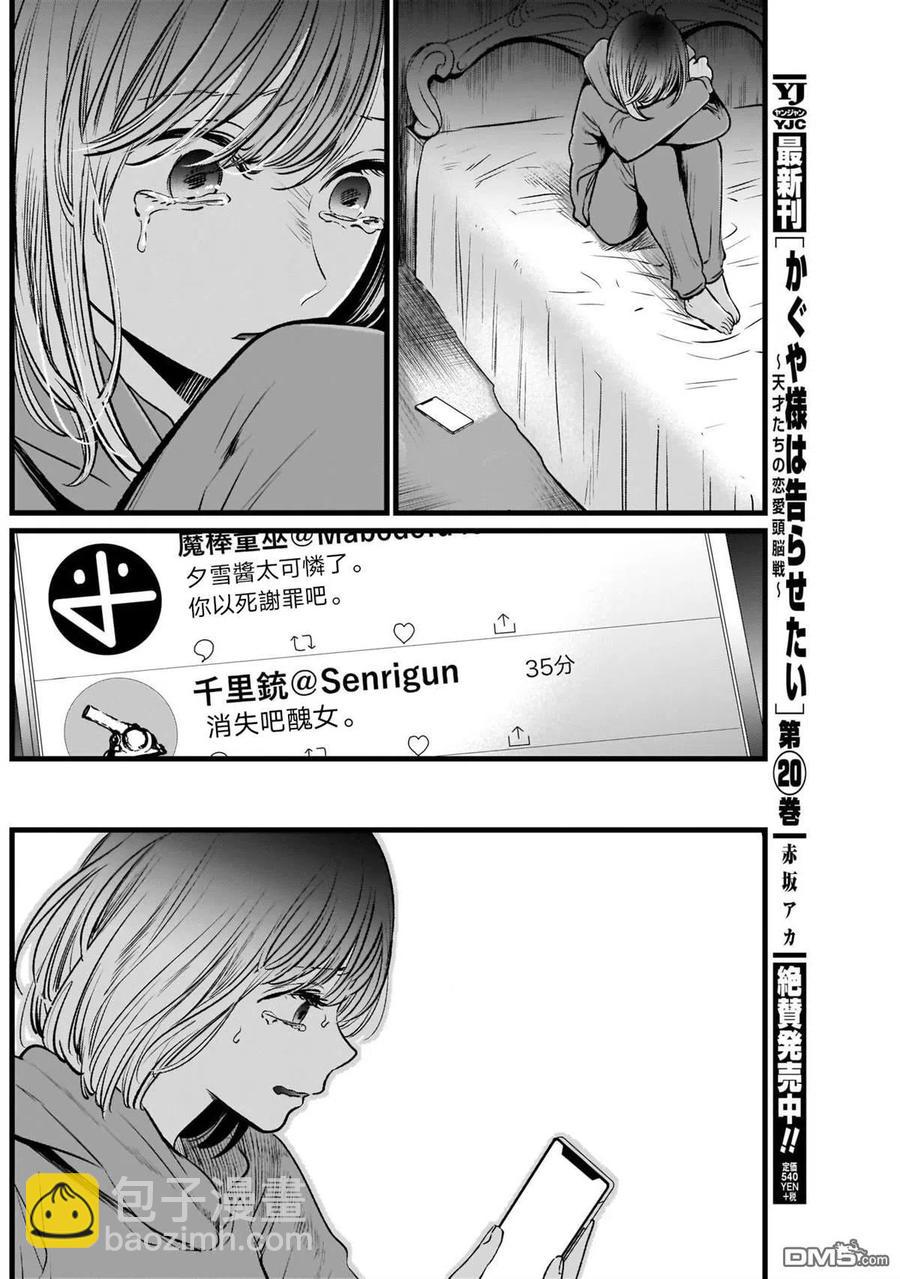 🍘【我推的孩子】 第25话 第25话 第4页