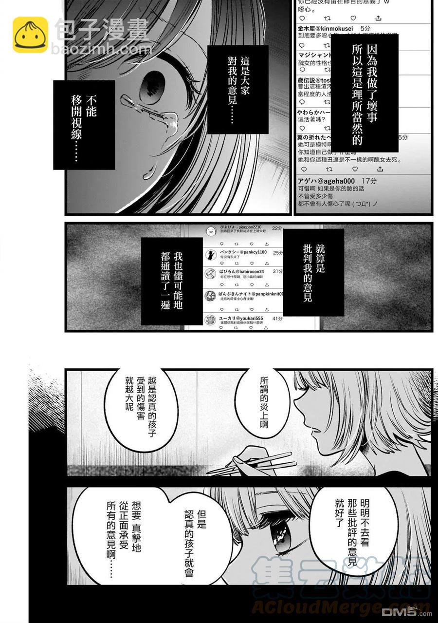 🍘【我推的孩子】 第25话 第25话 第5页