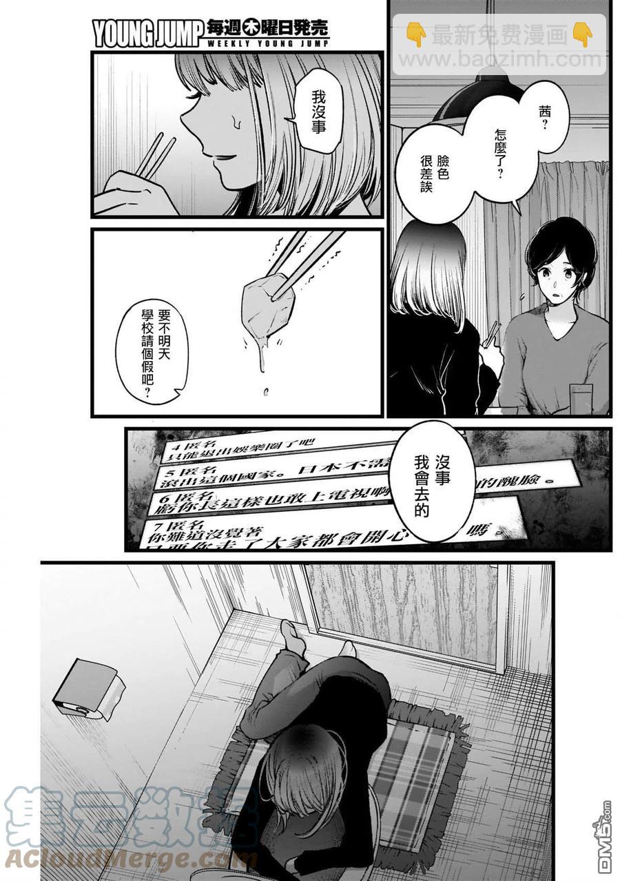 🍘【我推的孩子】 第25话 第25话 第7页