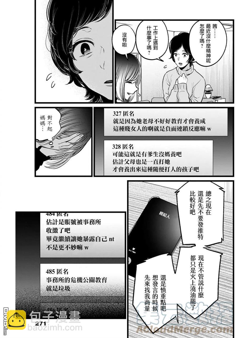 🍘【我推的孩子】 第25话 第25话 第9页