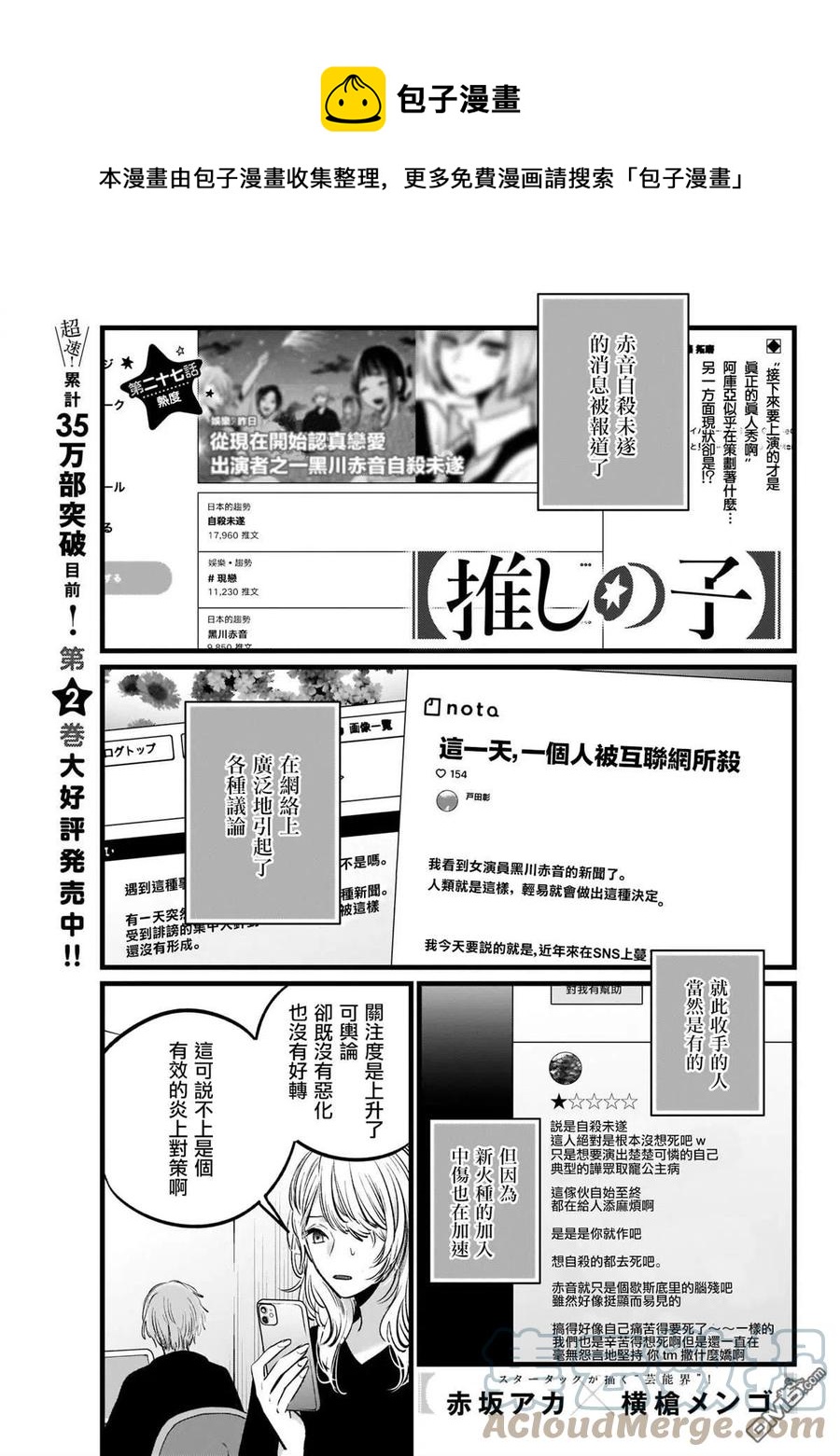 🍘【我推的孩子】 第27话 第27话 第1页