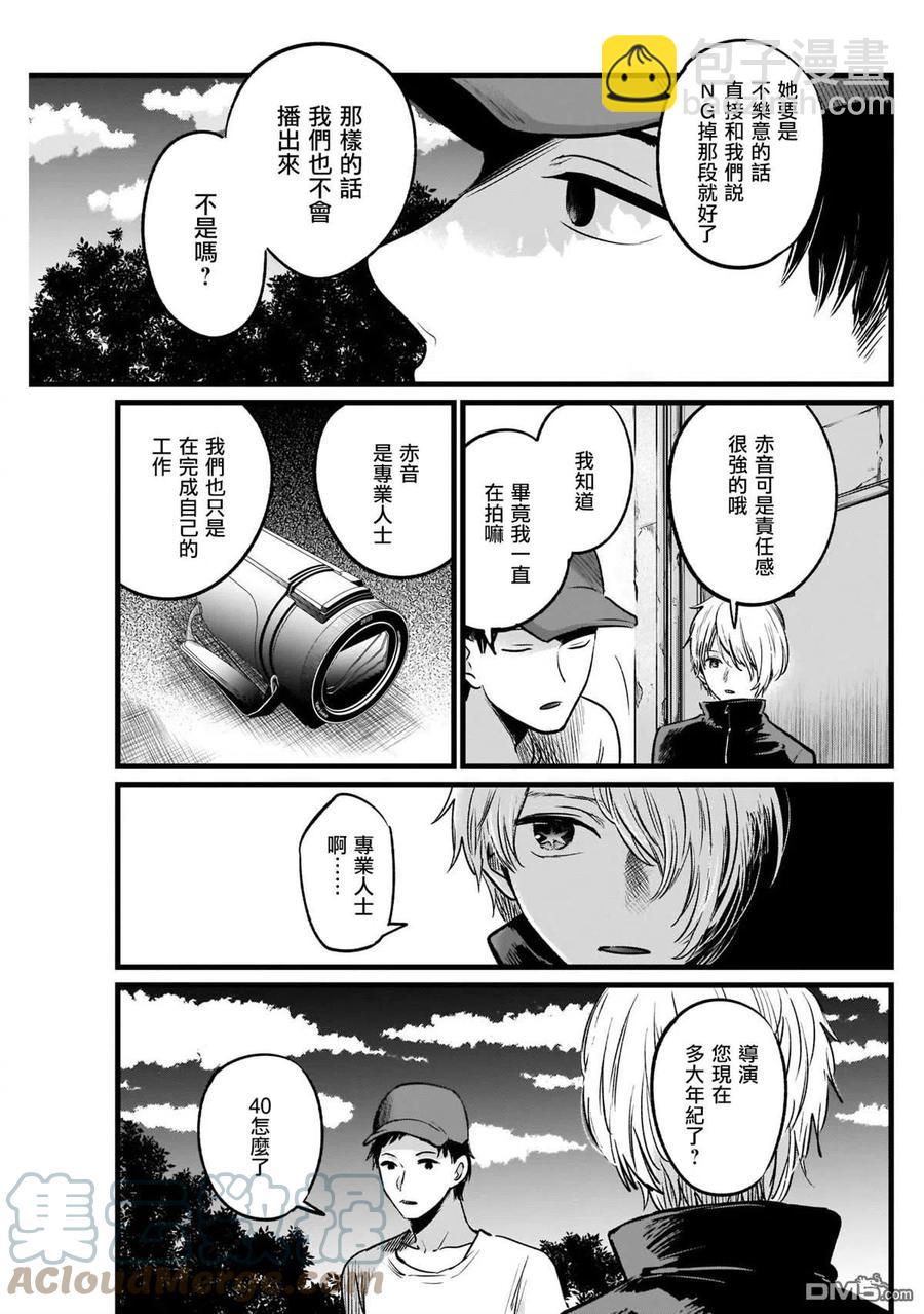 🍘【我推的孩子】 第27话 第27话 第11页