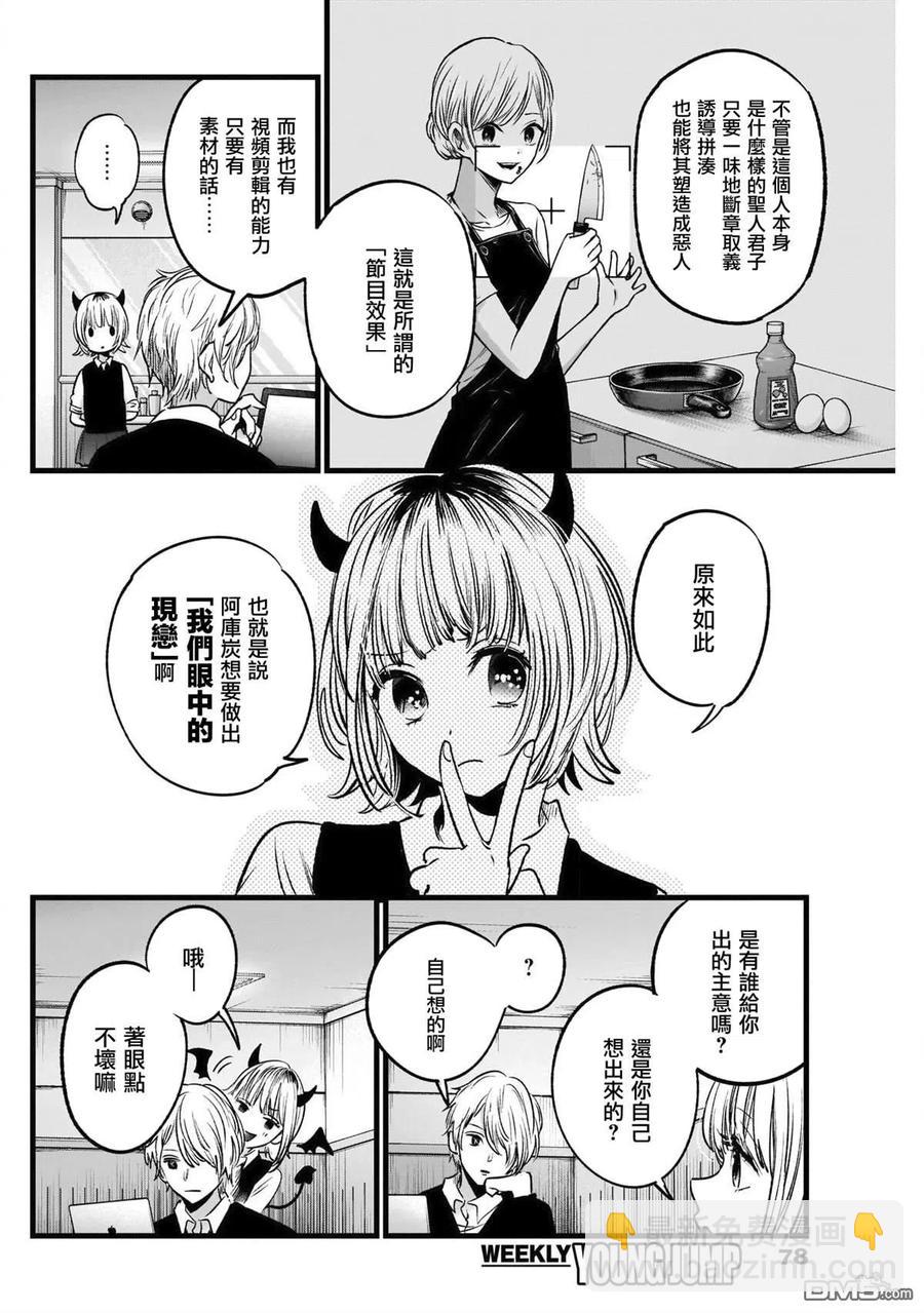 🍘【我推的孩子】 第27话 第27话 第4页
