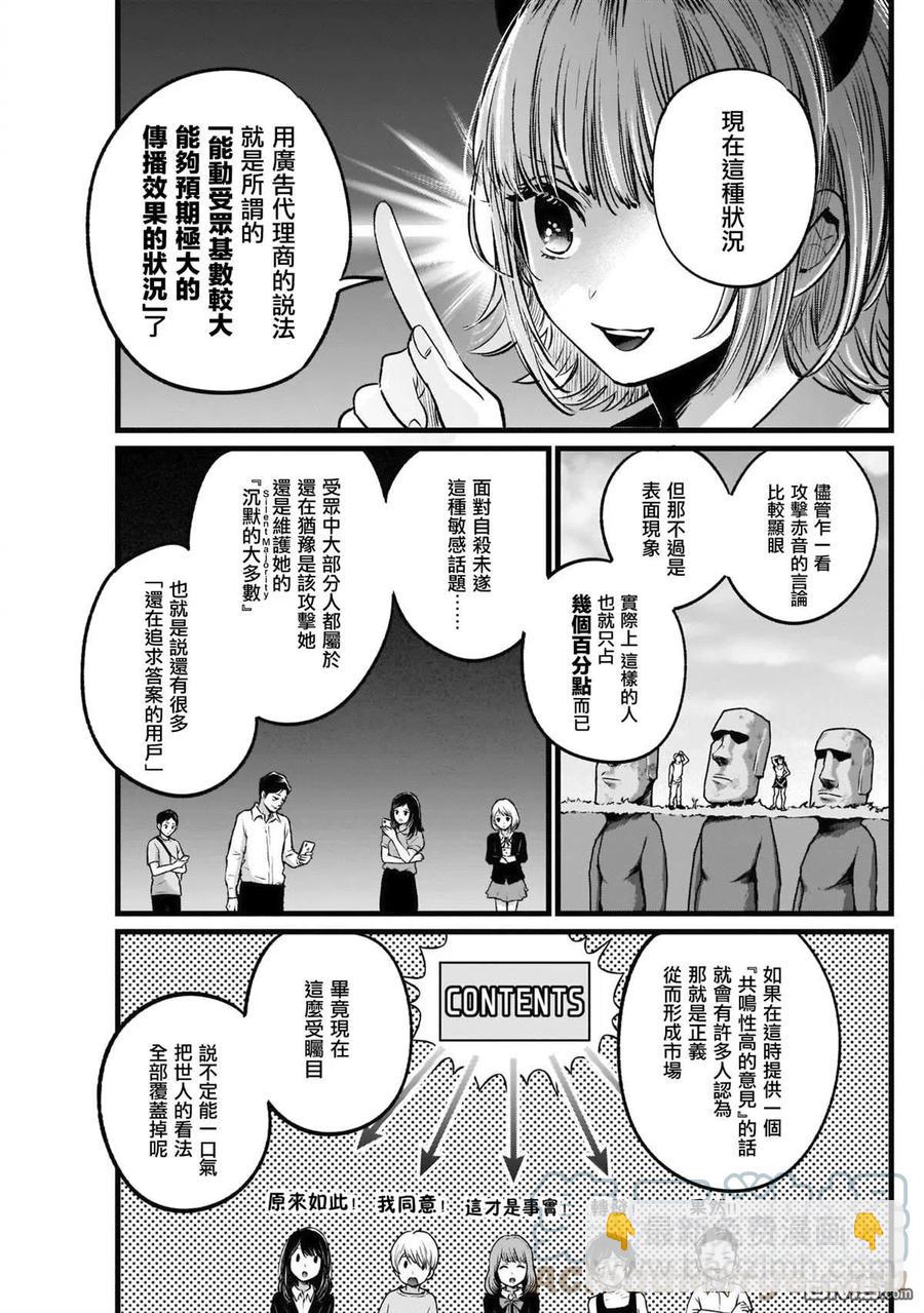 🍘【我推的孩子】 第27话 第27话 第5页