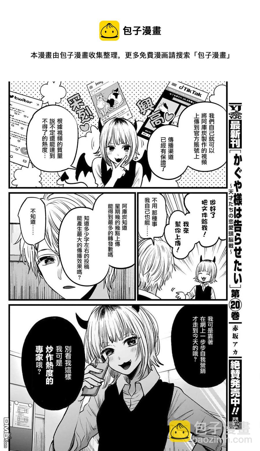 🍘【我推的孩子】 第27话 第27话 第6页