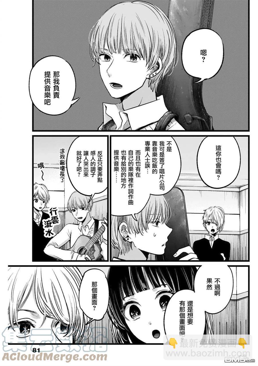 🍘【我推的孩子】 第27话 第27话 第7页