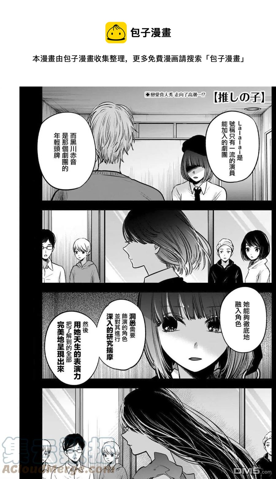 🍘【我推的孩子】 第29话 第29话 第1页
