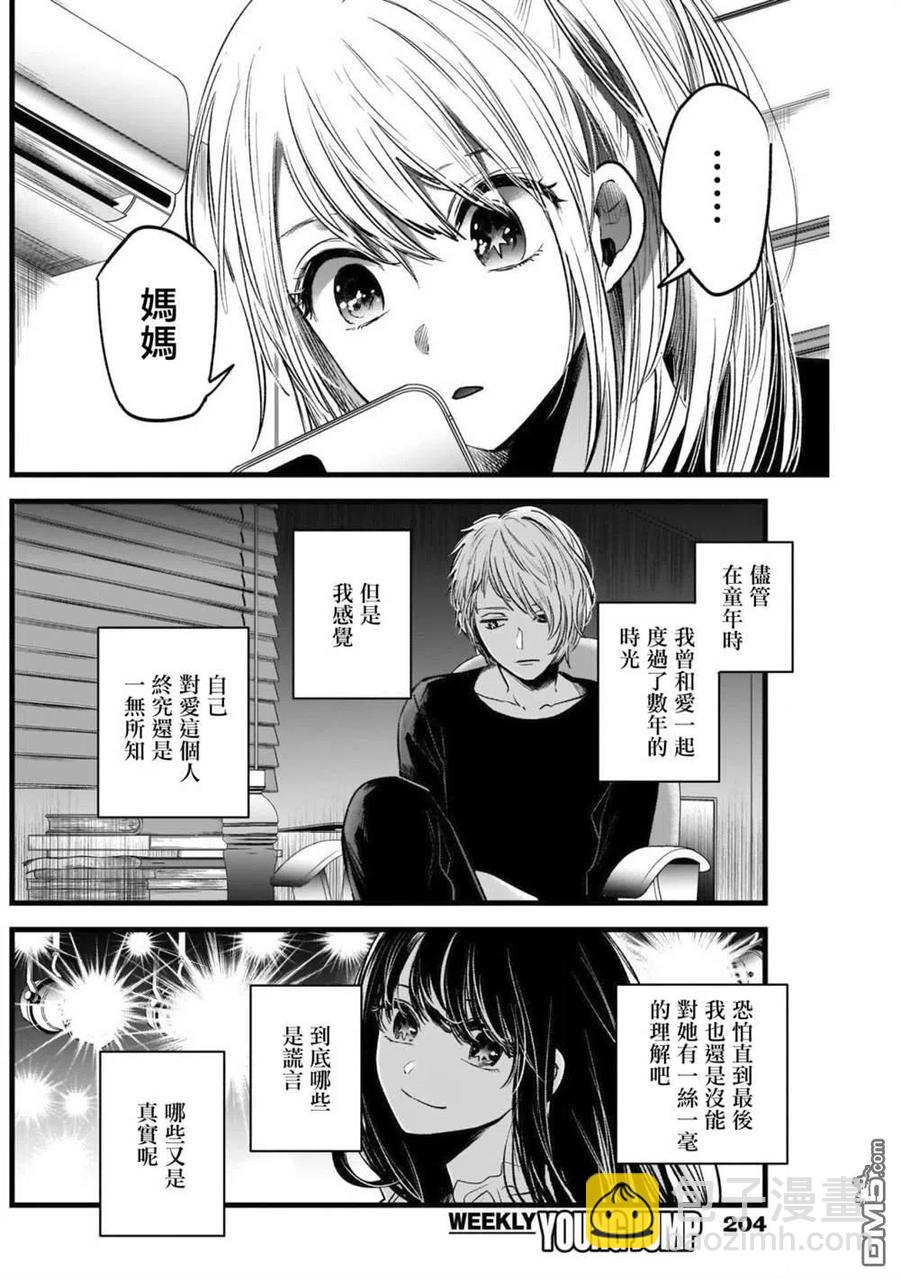 🍘【我推的孩子】 第29话 第29话 第14页