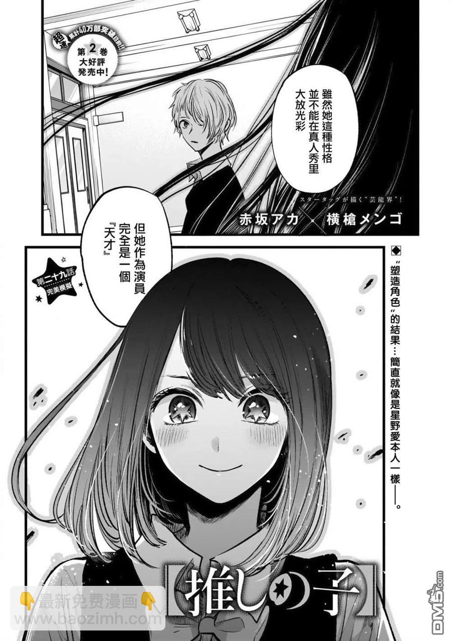🍘【我推的孩子】 第29话 第29话 第2页