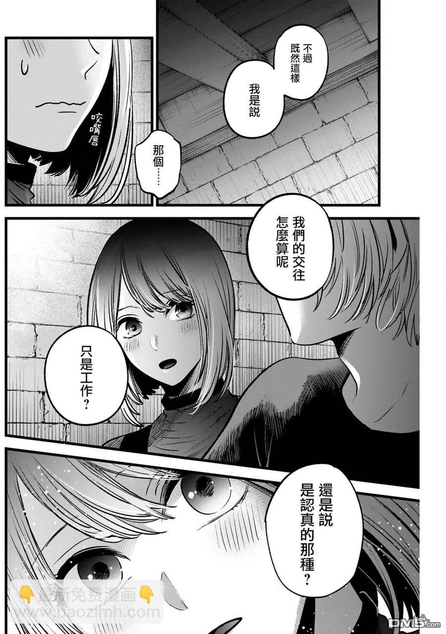 🍘【我推的孩子】 第31话 第31话 第10页