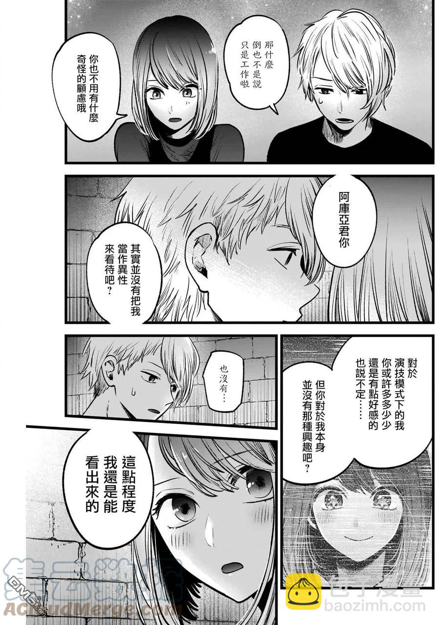 🍘【我推的孩子】 第31话 第31话 第11页