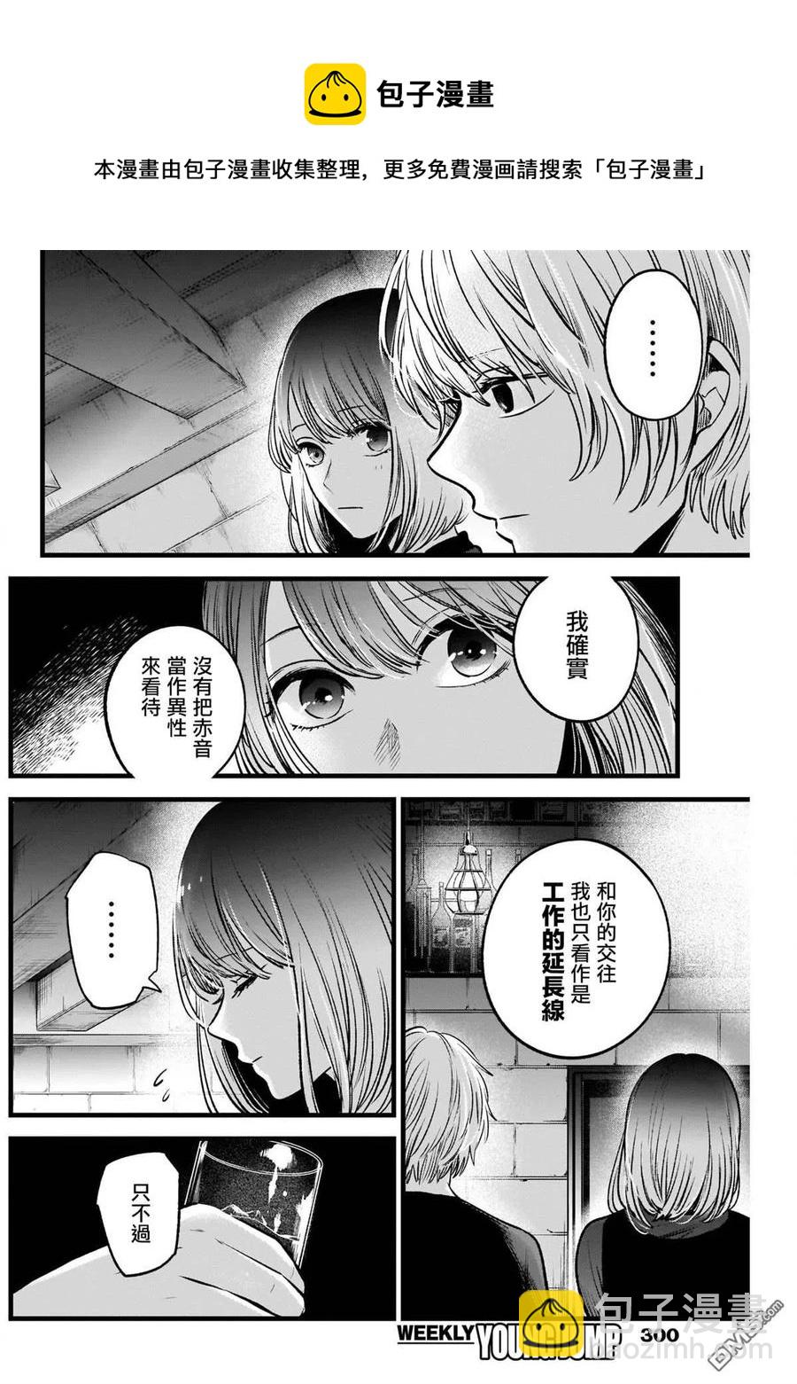 🍘【我推的孩子】 第31话 第31话 第12页