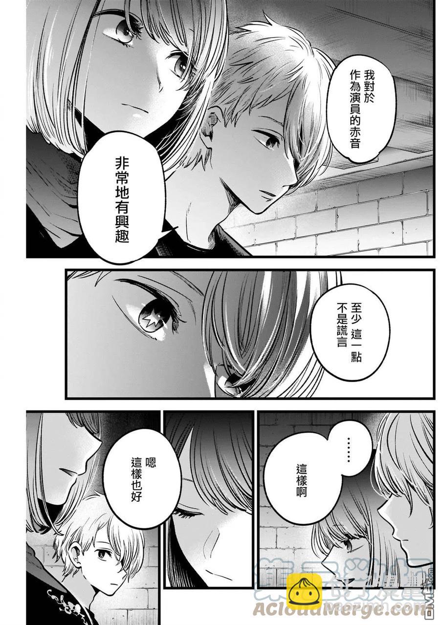 🍘【我推的孩子】 第31话 第31话 第13页